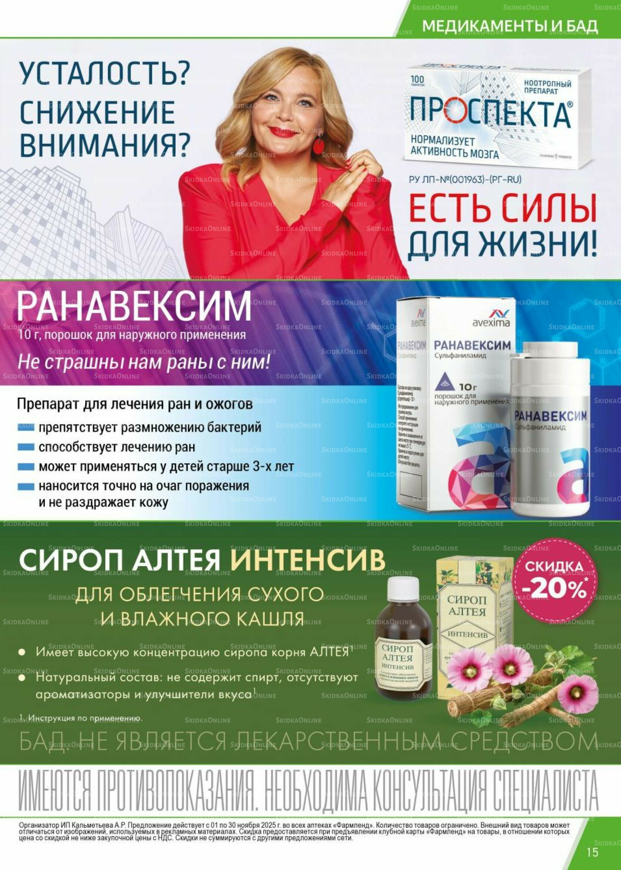 Каталог выгодных покупок! 1  - 30 Ноября 2025 15