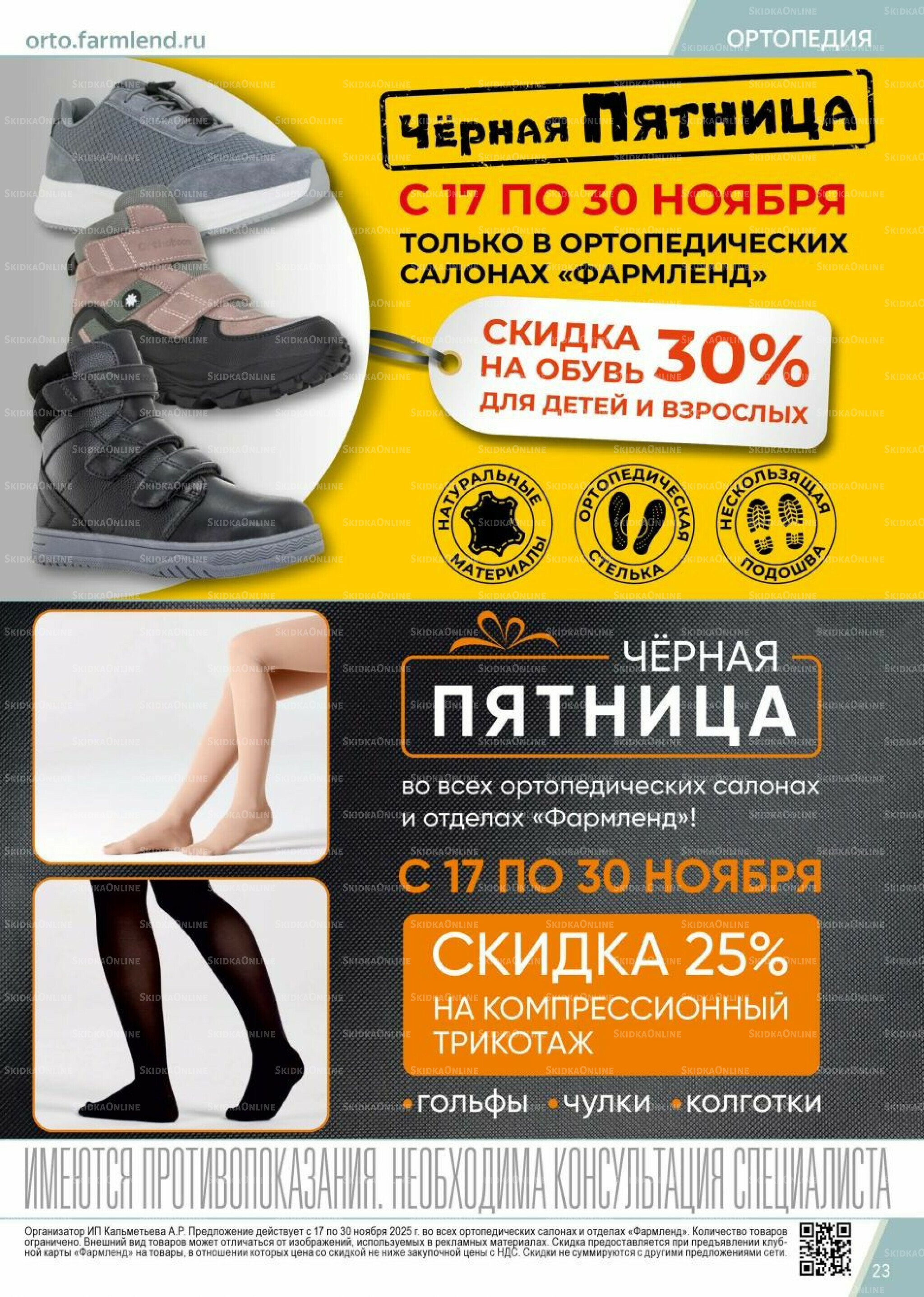 Каталог выгодных покупок! 1  - 30 Ноября 2025 23