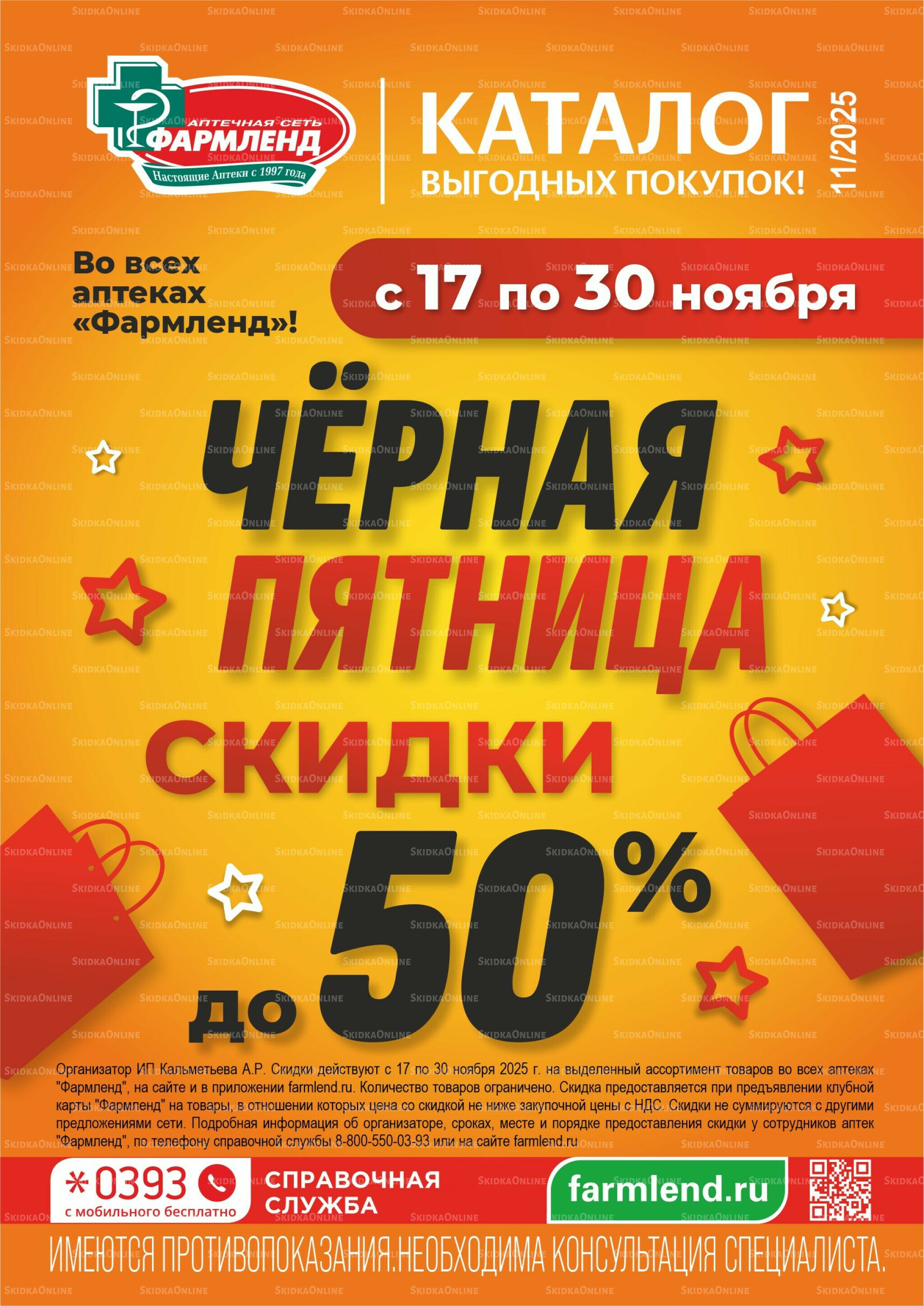 Каталог выгодных покупок! 1  - 30 Ноября 2025 1