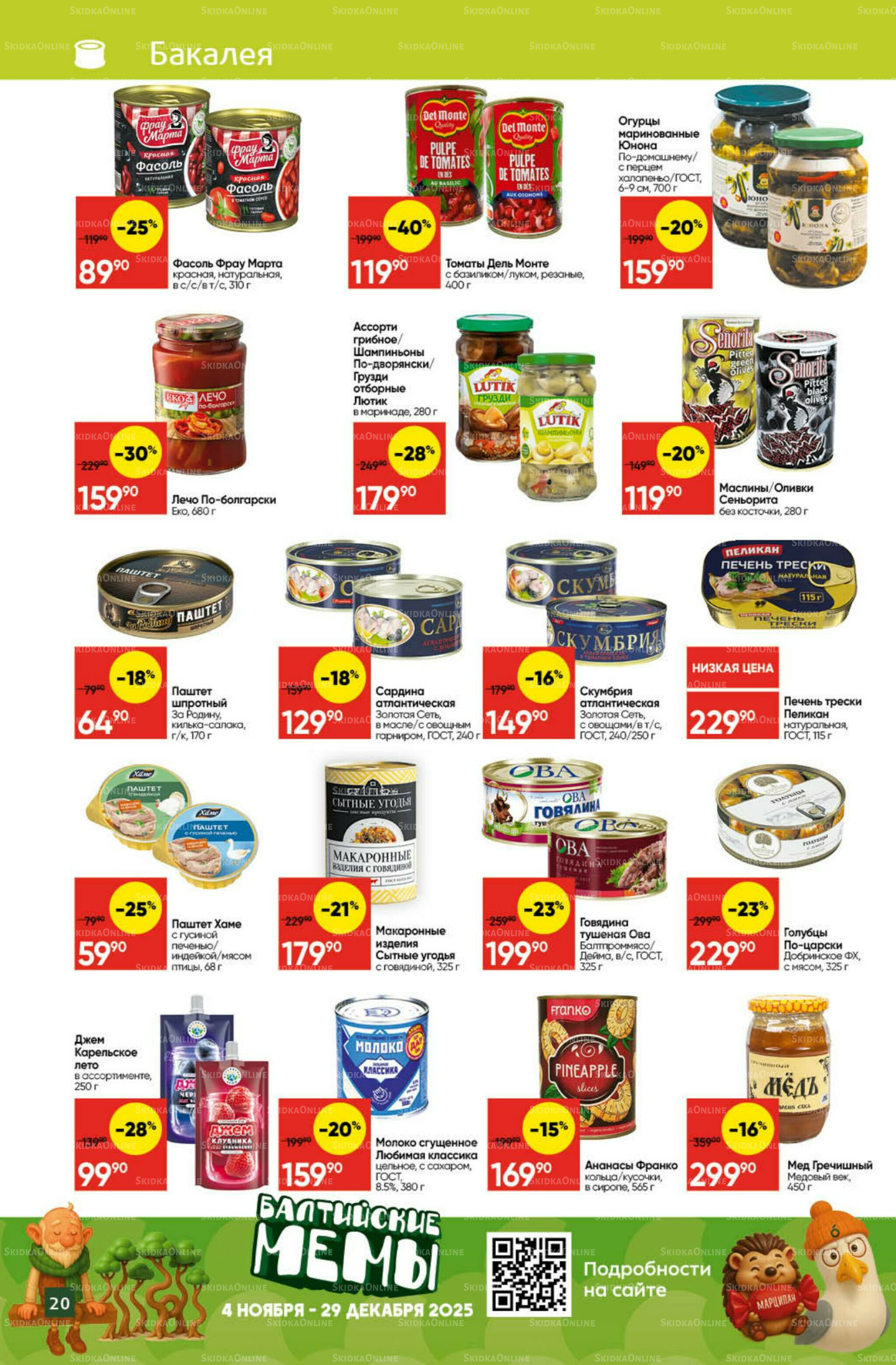 Экономьте с Викторией 3  - 9 Ноября 2025 20