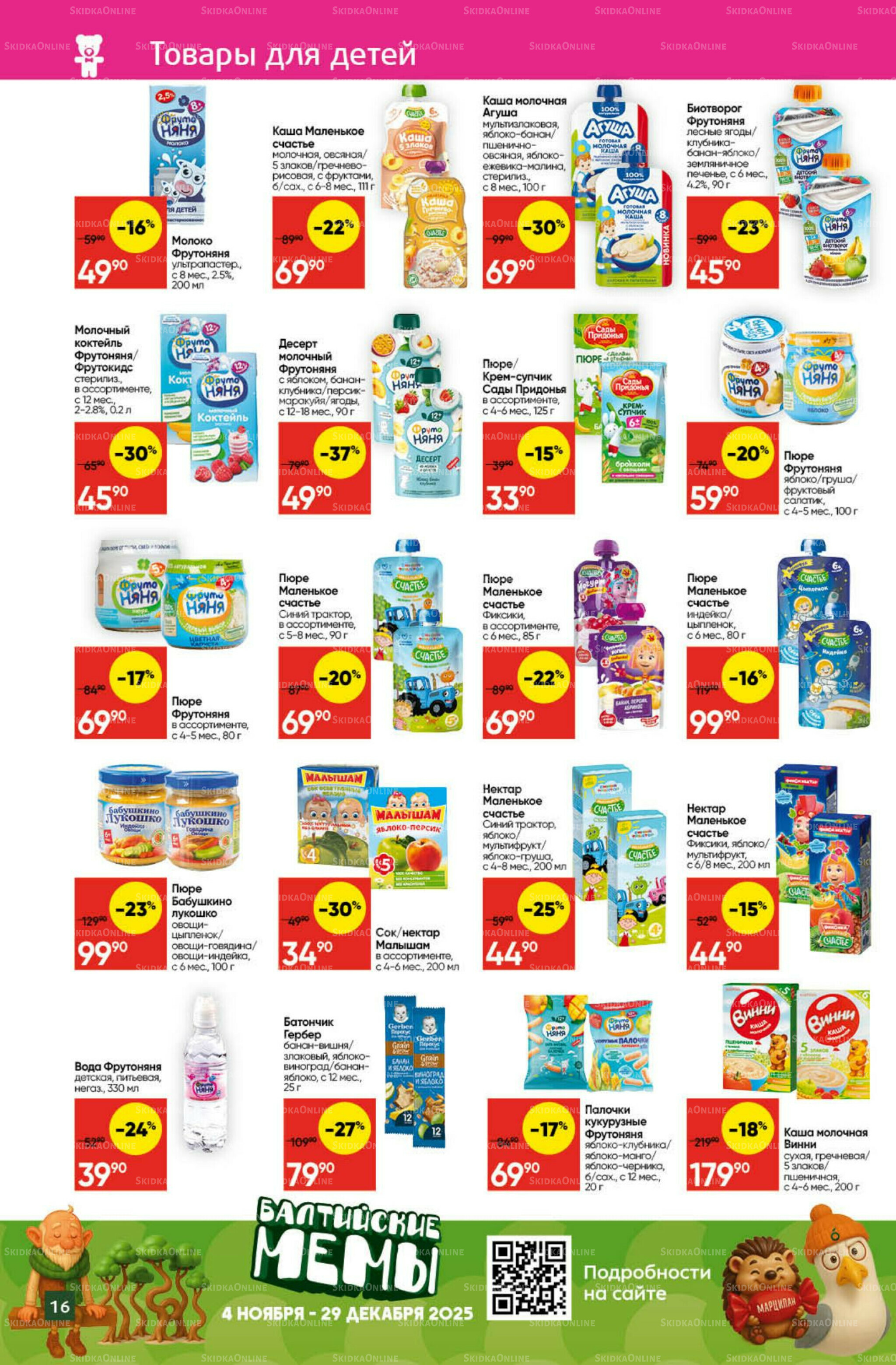 Экономьте с Викторией 3  - 9 Ноября 2025 16