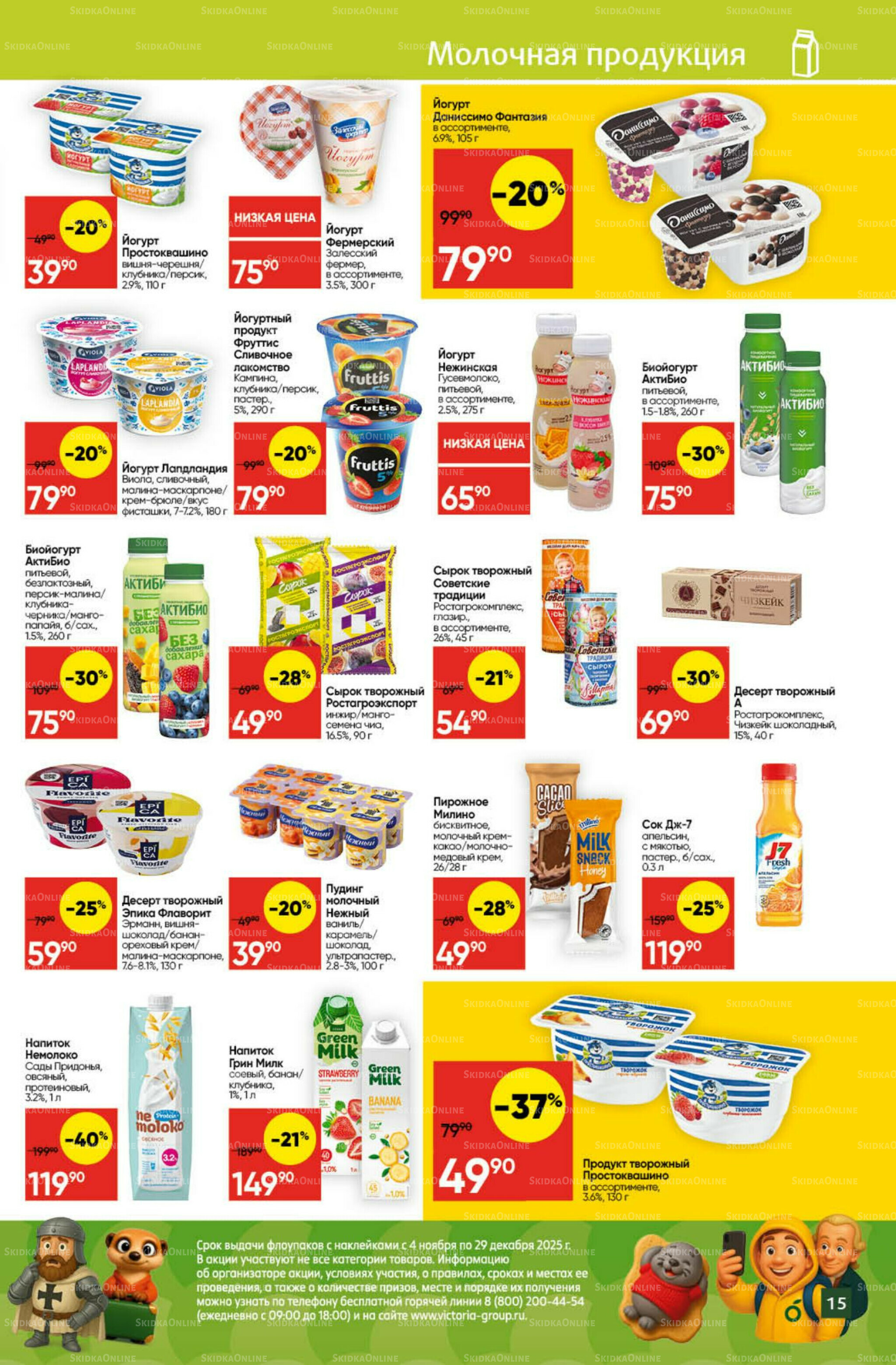 Экономьте с Викторией 3  - 9 Ноября 2025 15