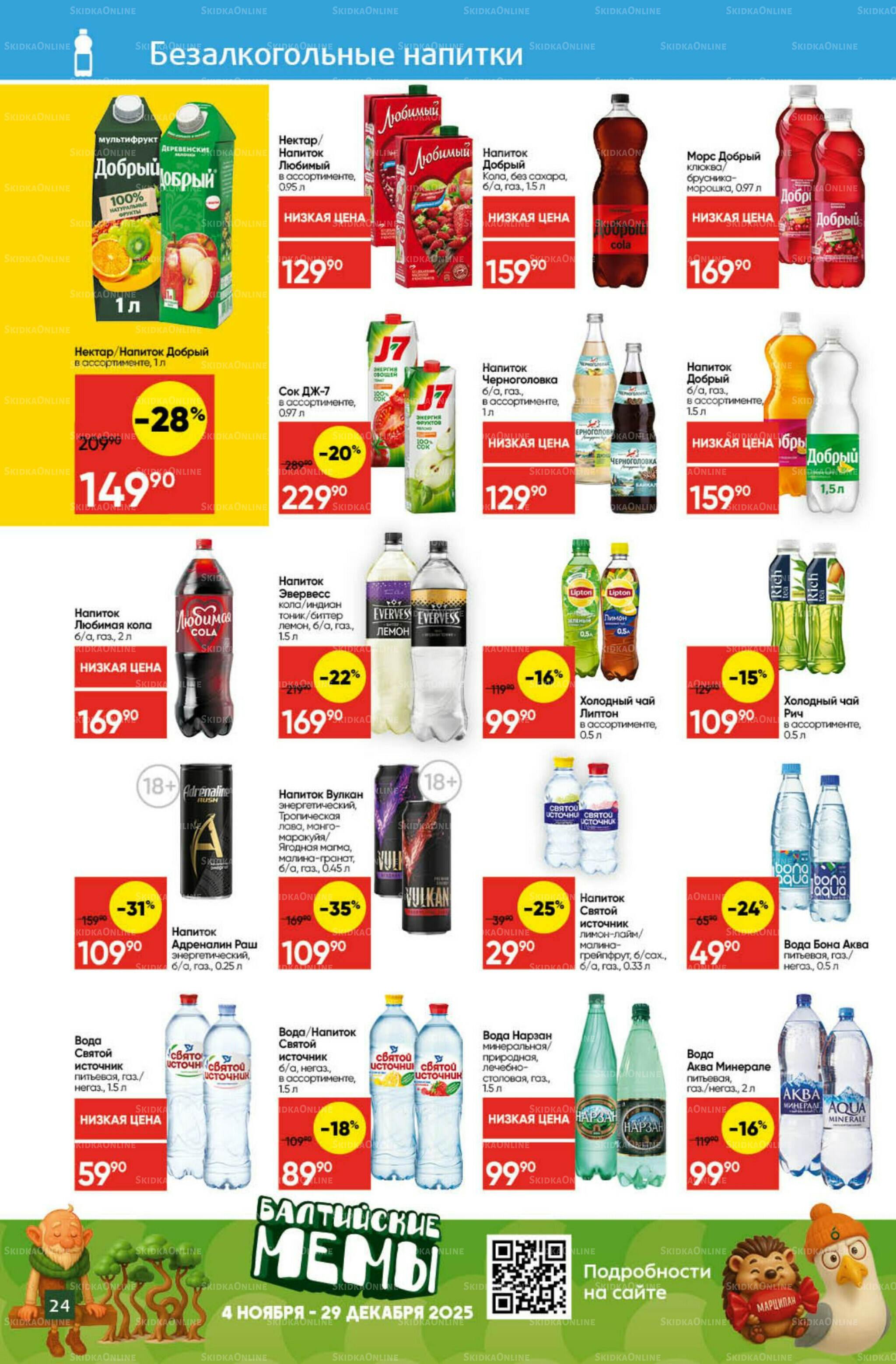 Экономьте с Викторией 3  - 9 Ноября 2025 24