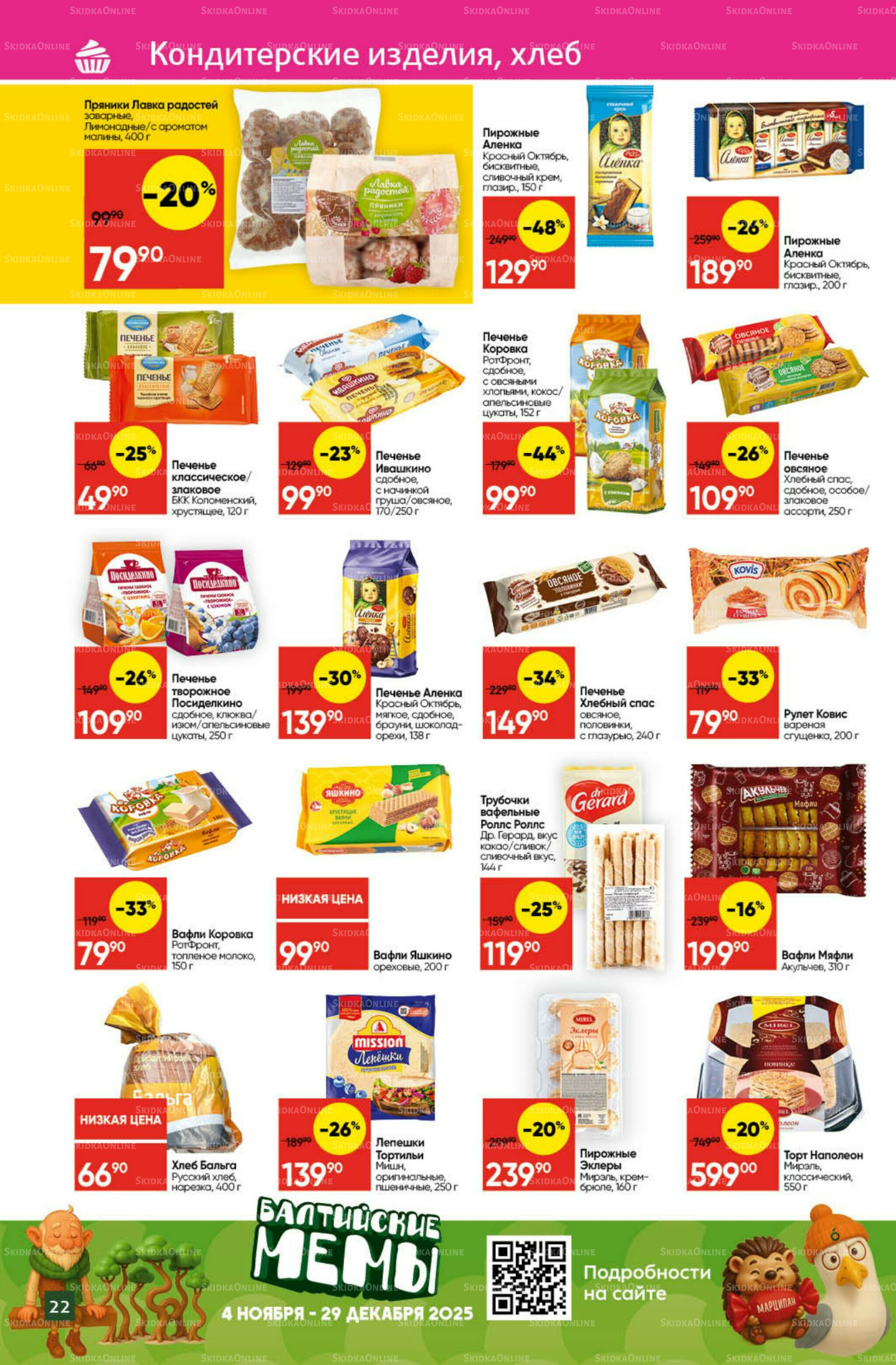 Экономьте с Викторией 3  - 9 Ноября 2025 22