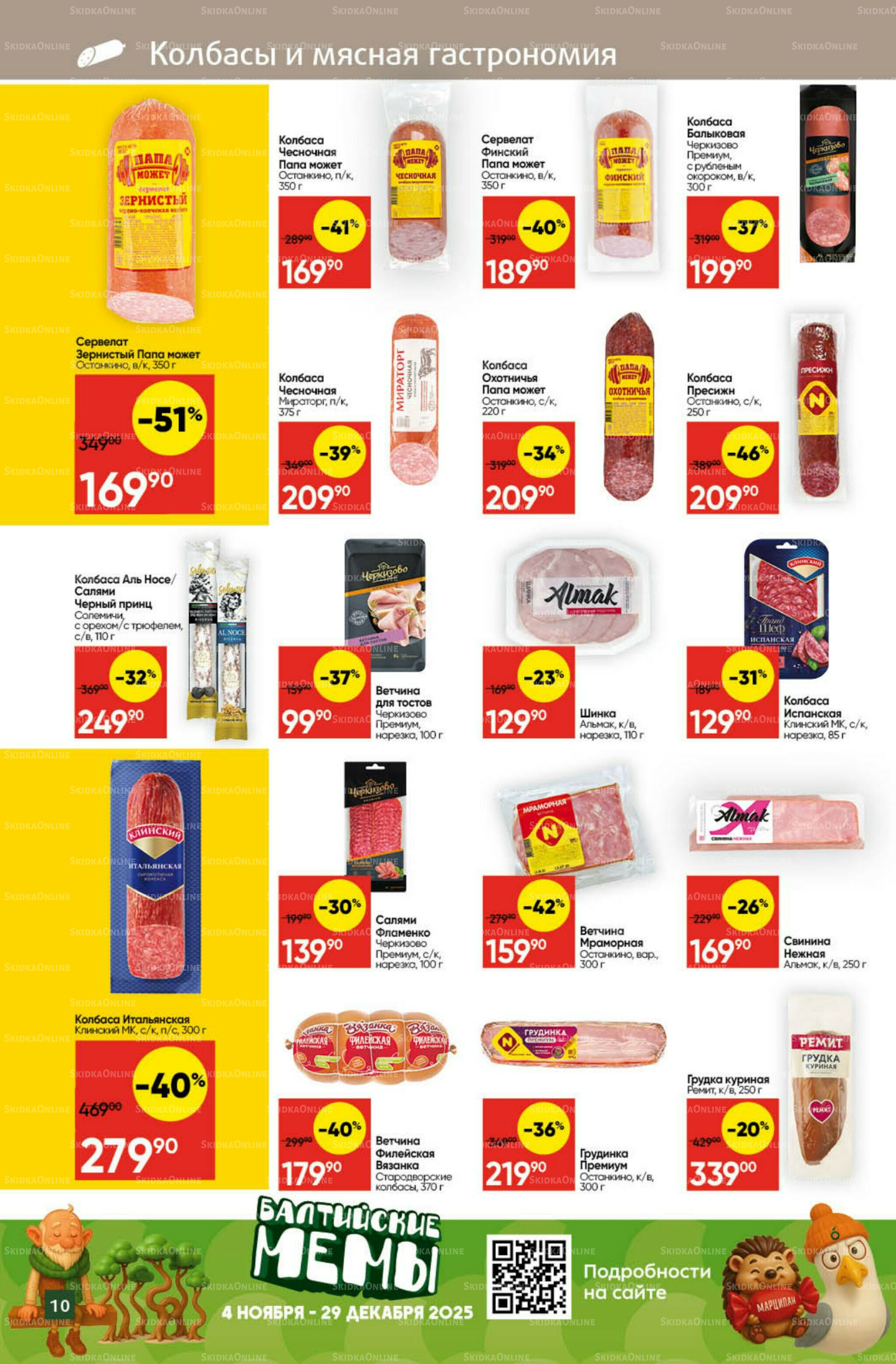 Экономьте с Викторией 3  - 9 Ноября 2025 10