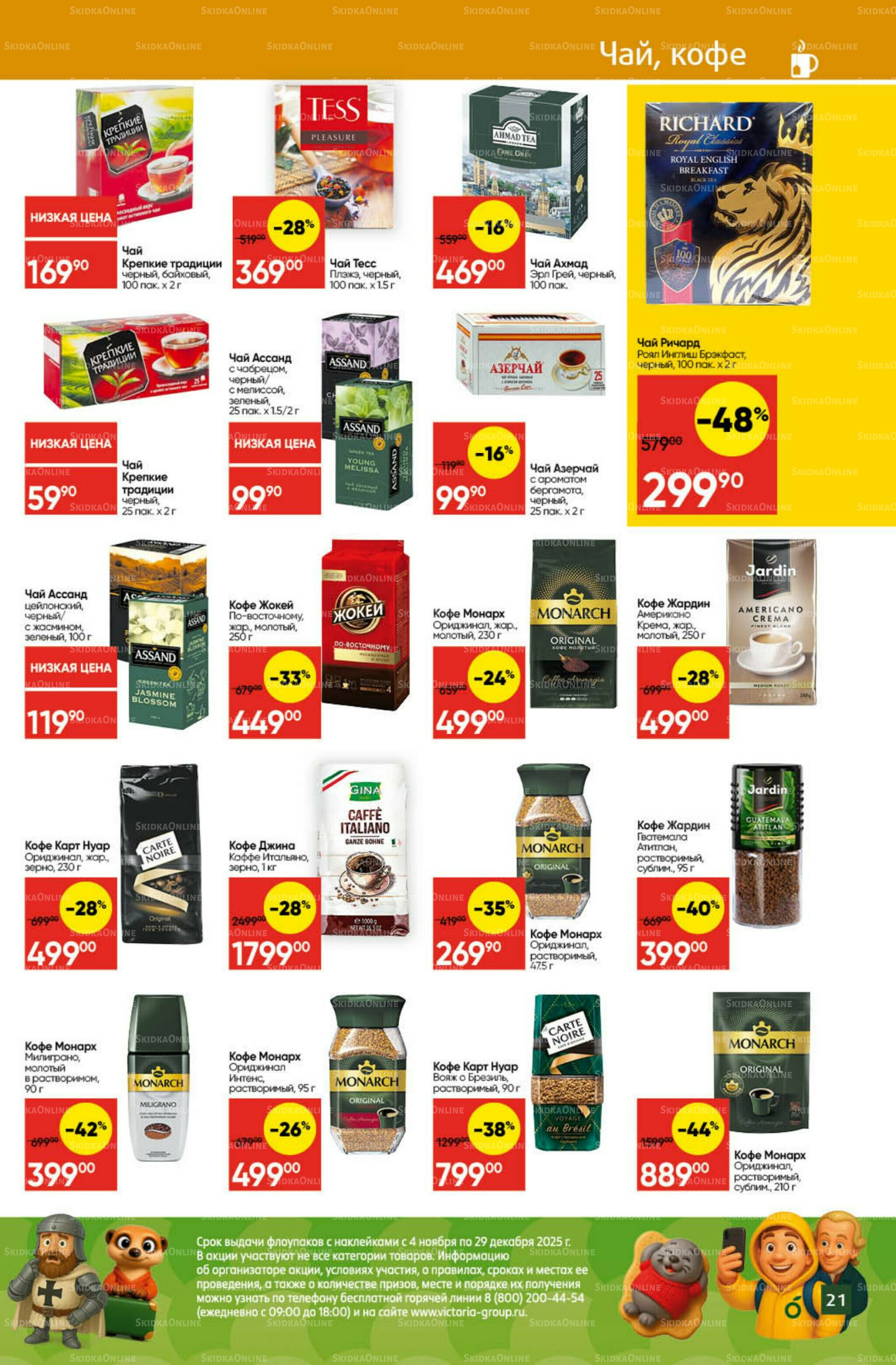 Экономьте с Викторией 3  - 9 Ноября 2025 21