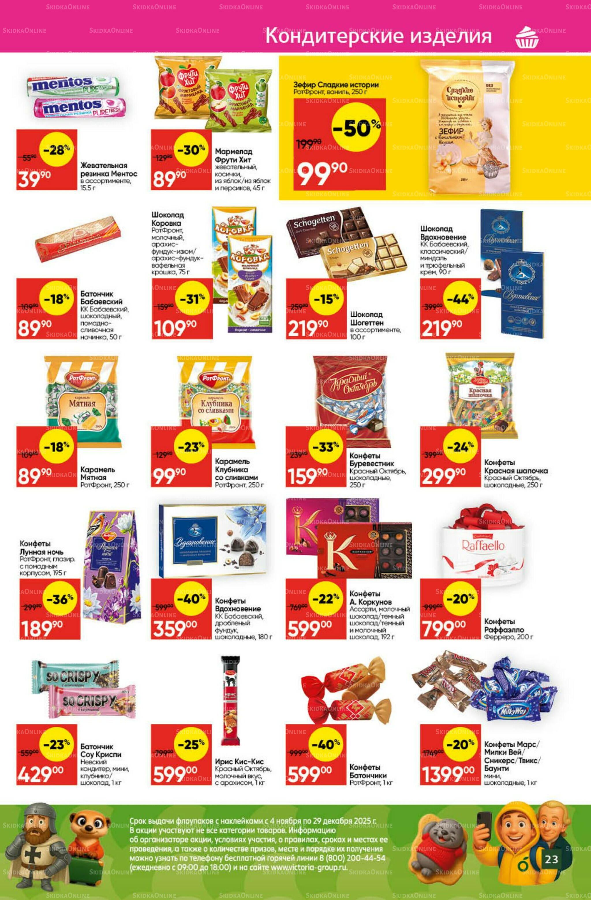 Экономьте с Викторией 3  - 9 Ноября 2025 23