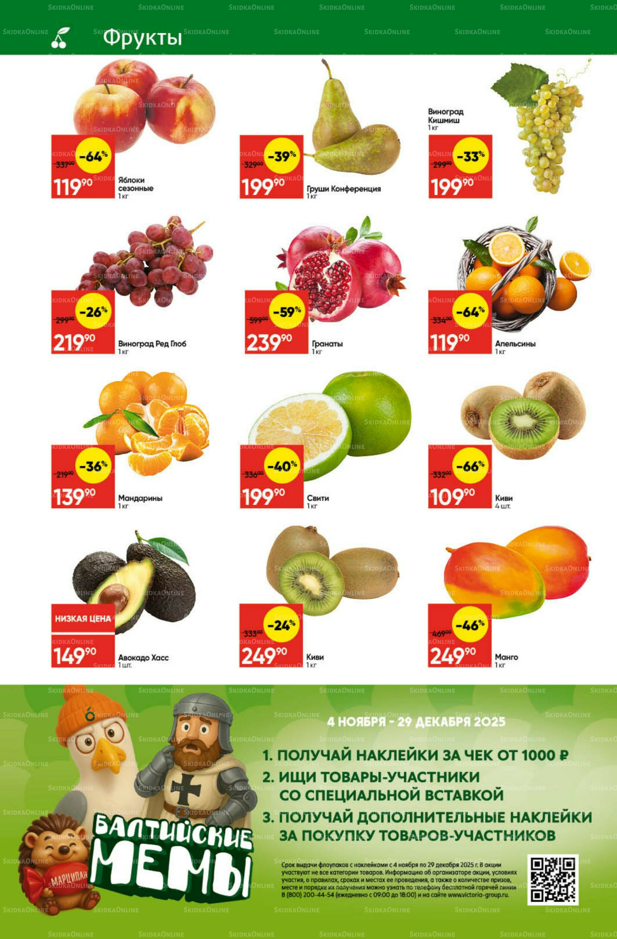 Экономьте с Викторией 3  - 9 Ноября 2025 2