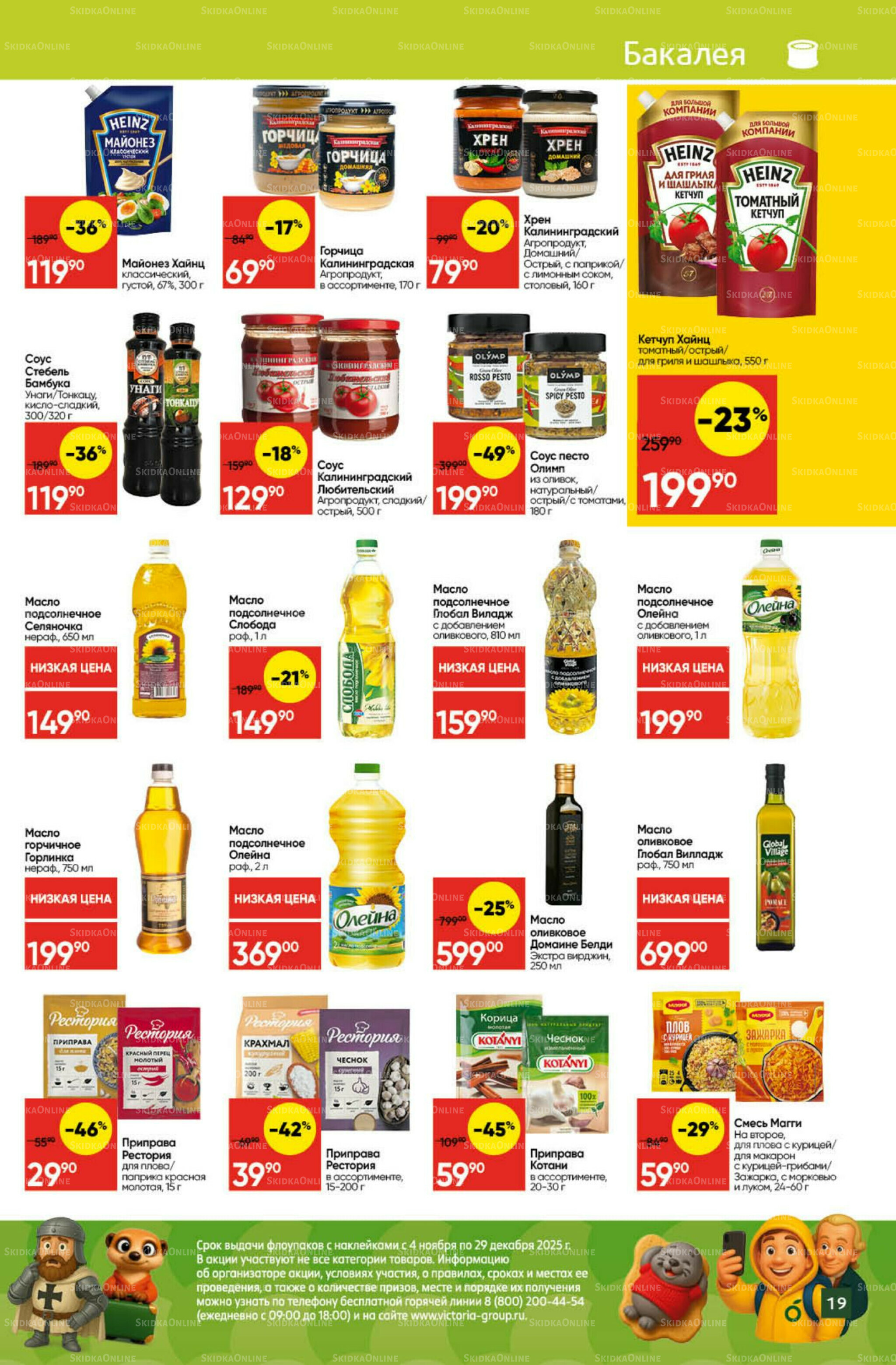 Экономьте с Викторией 3  - 9 Ноября 2025 19