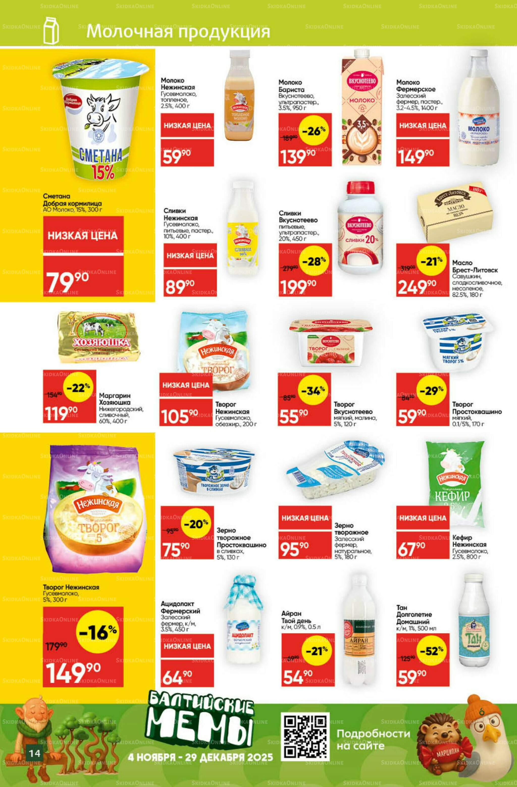 Экономьте с Викторией 3  - 9 Ноября 2025 14