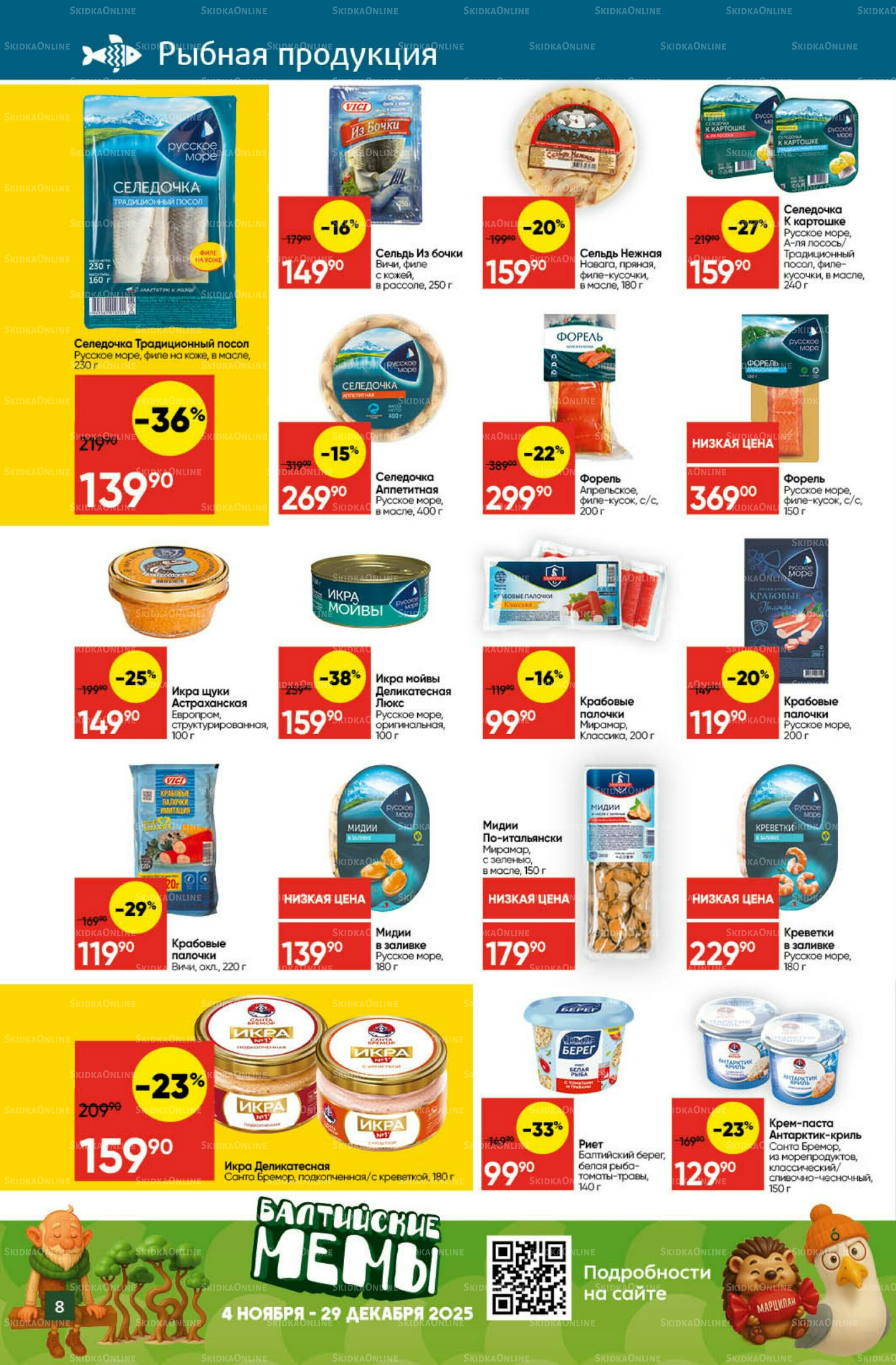 Экономьте с Викторией 3  - 9 Ноября 2025 8