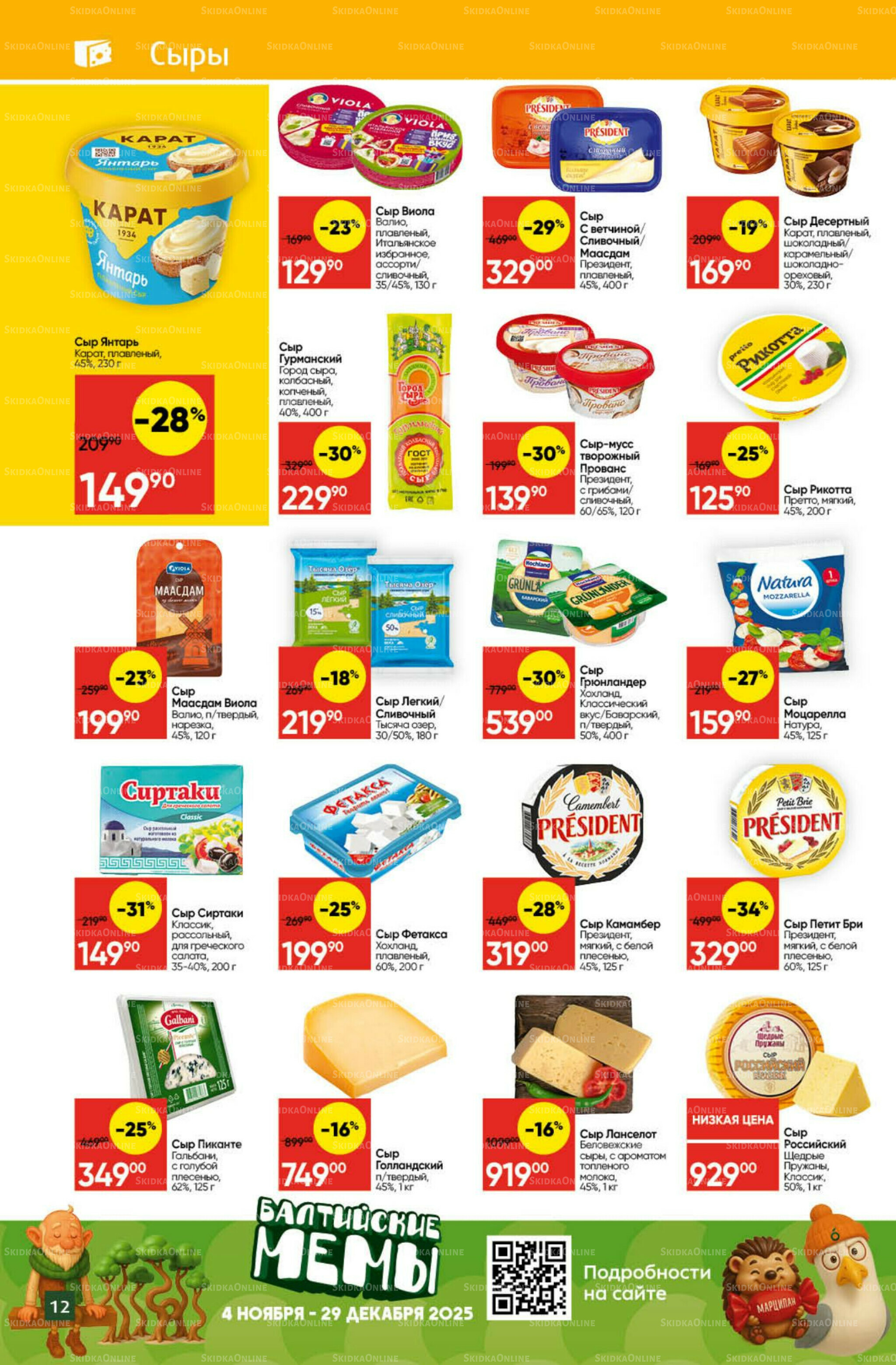 Экономьте с Викторией 3  - 9 Ноября 2025 12