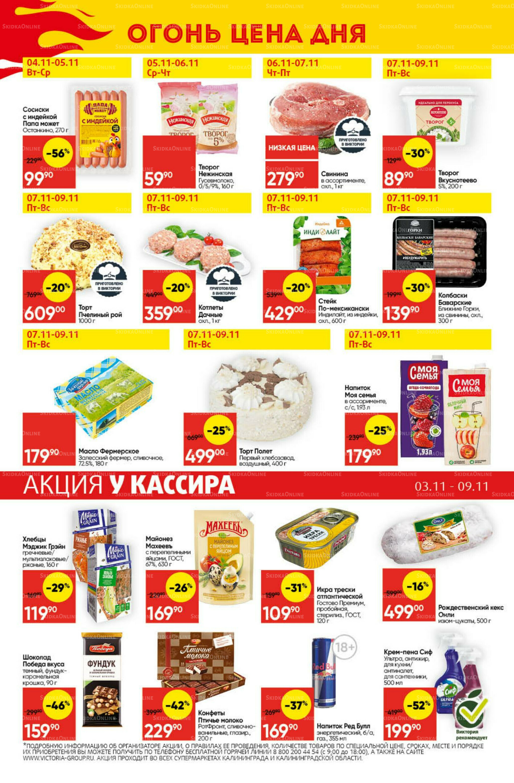 Экономьте с Викторией 3  - 9 Ноября 2025 29