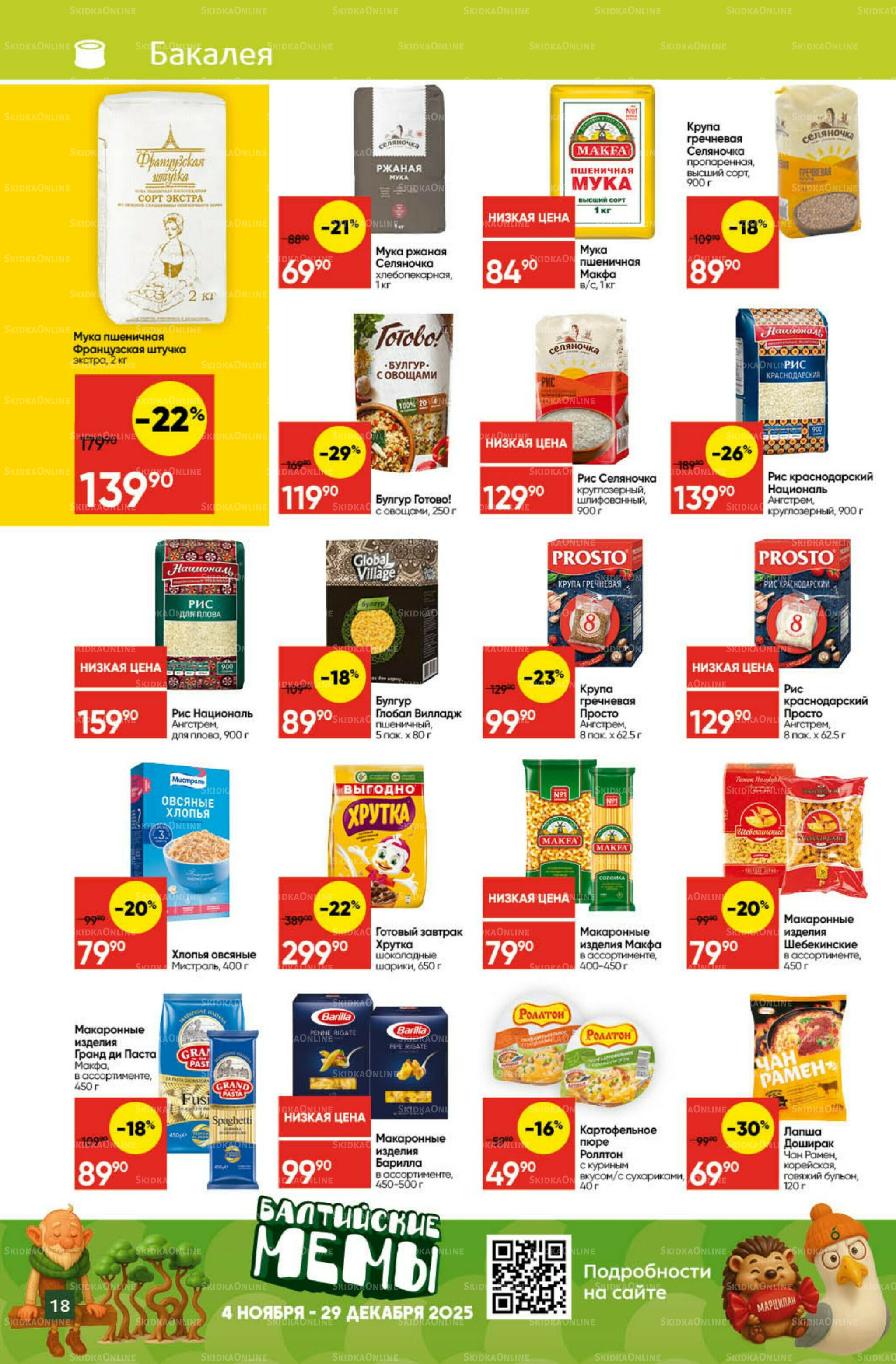 Экономьте с Викторией 3  - 9 Ноября 2025 18