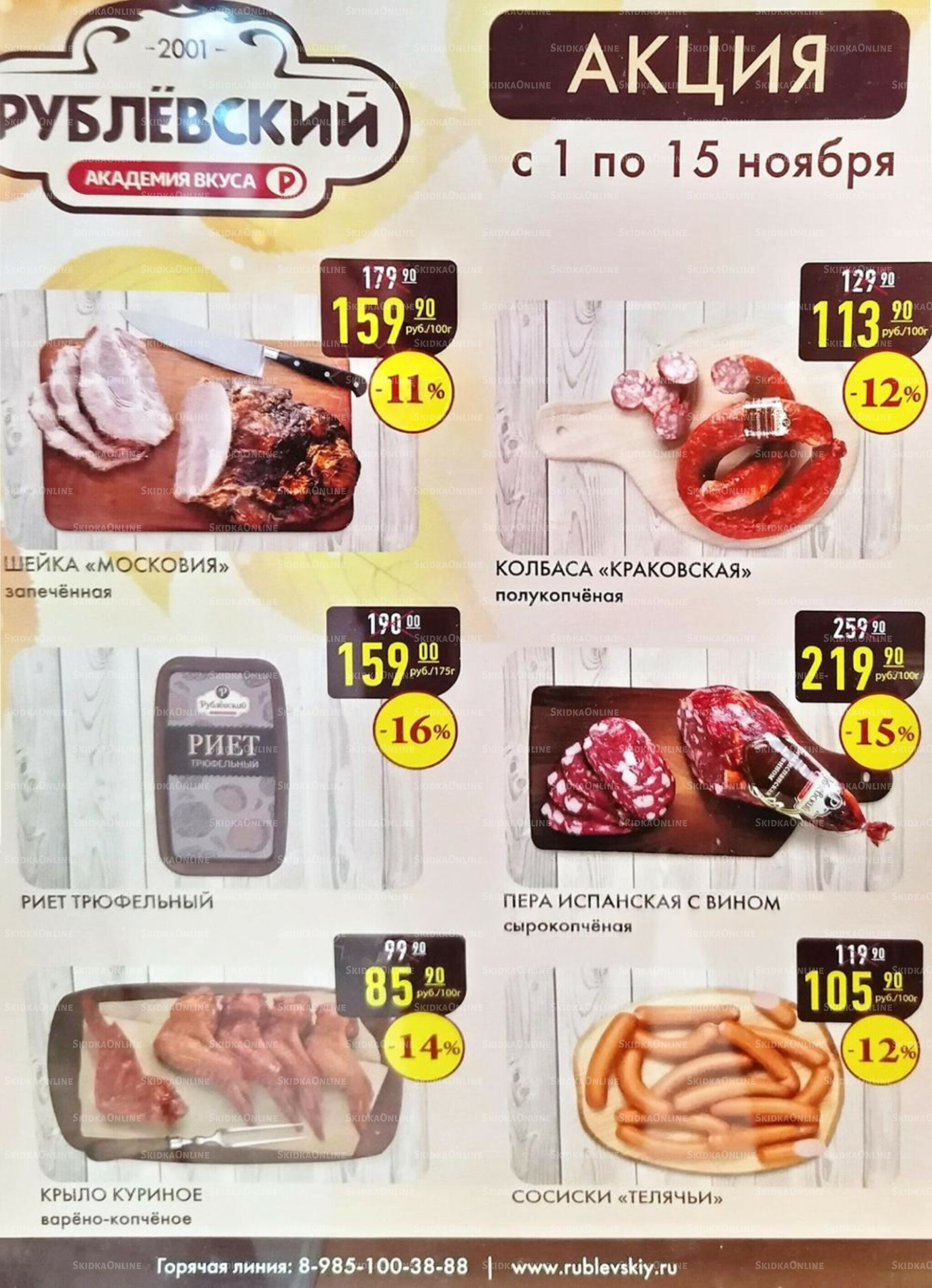 Акция 1  - 15 Ноября 2025 1