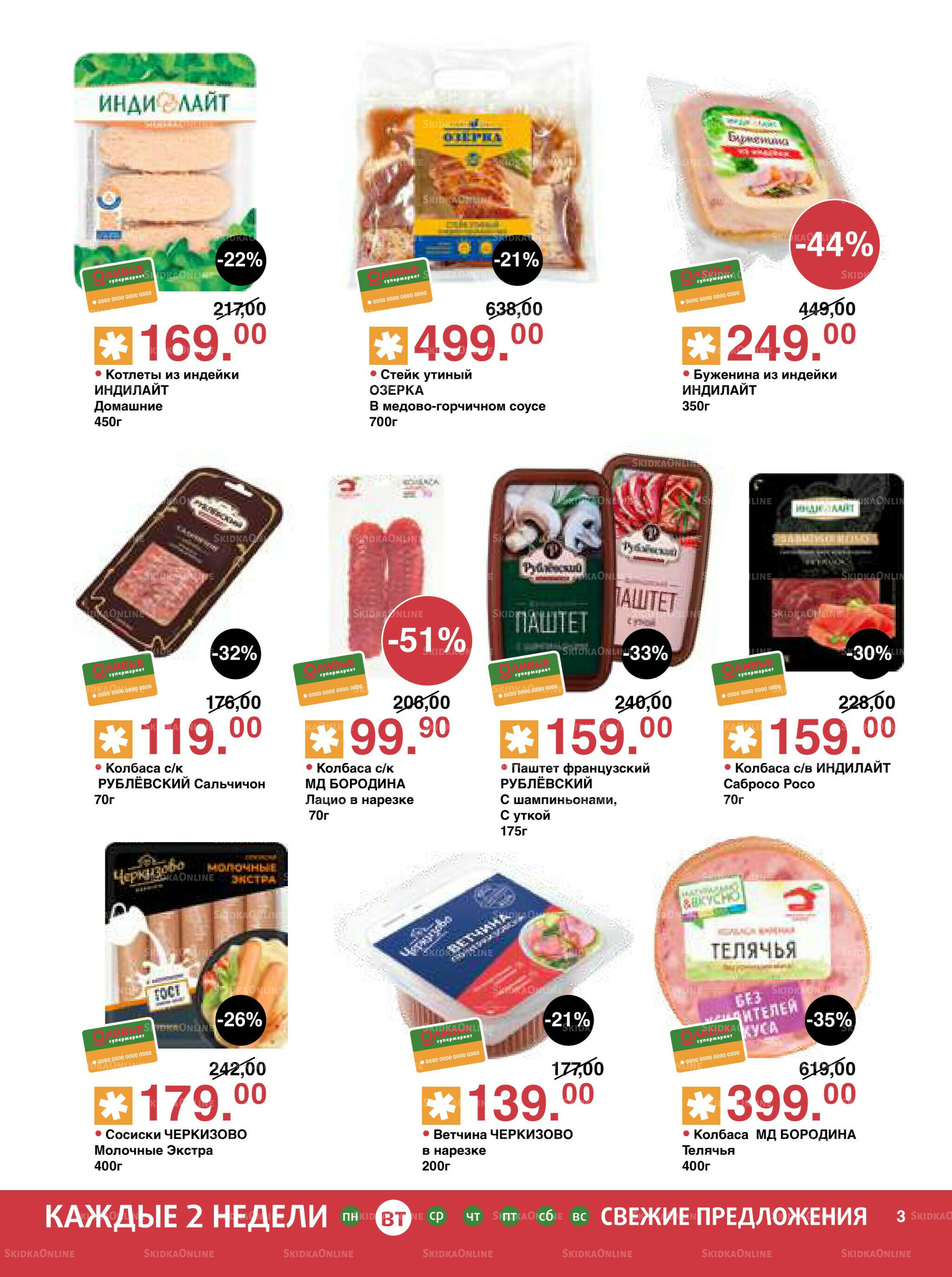 Акционный каталог! 4  - 17 Ноября 2025 3