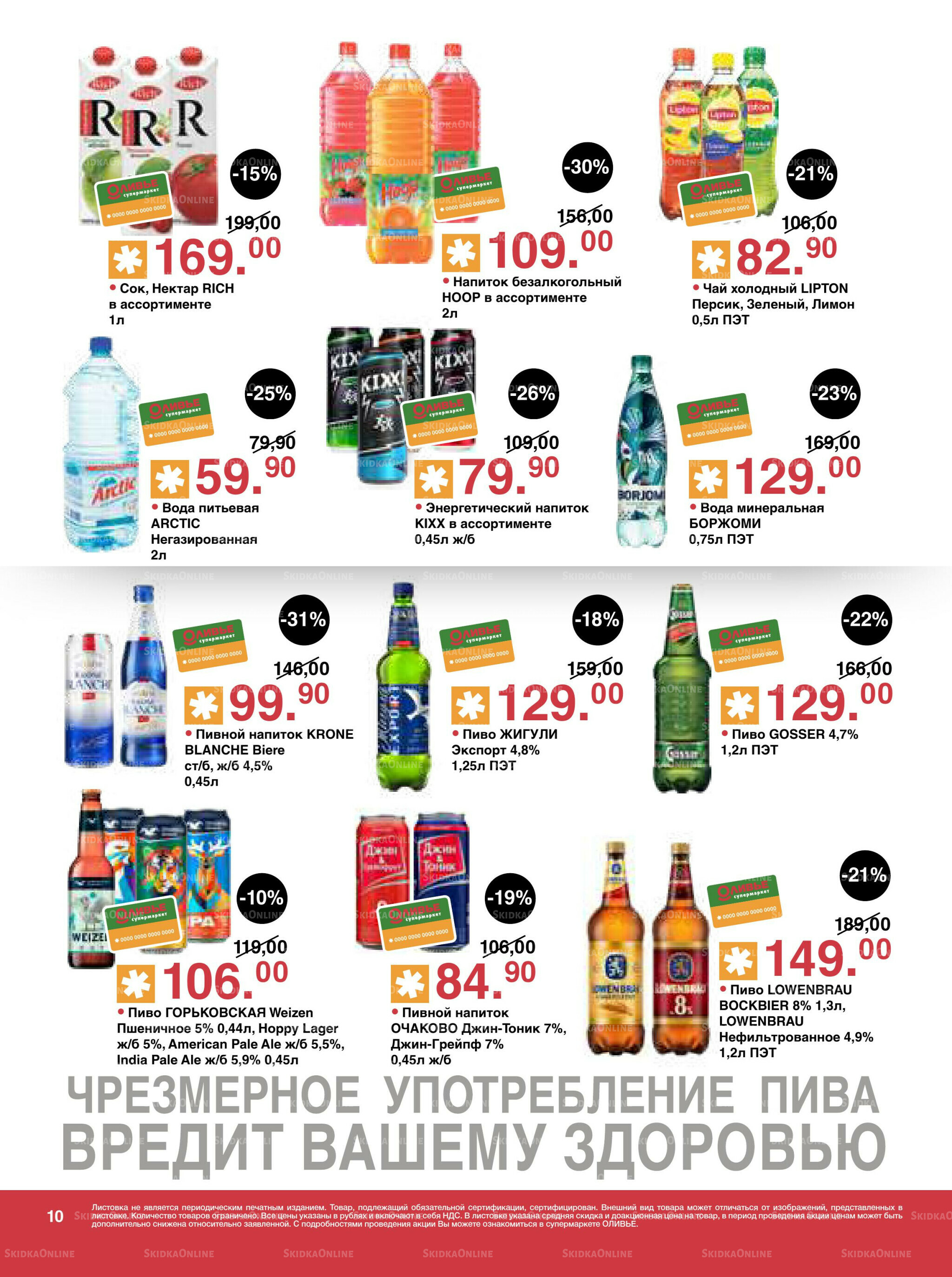 Акционный каталог! 4  - 17 Ноября 2025 10