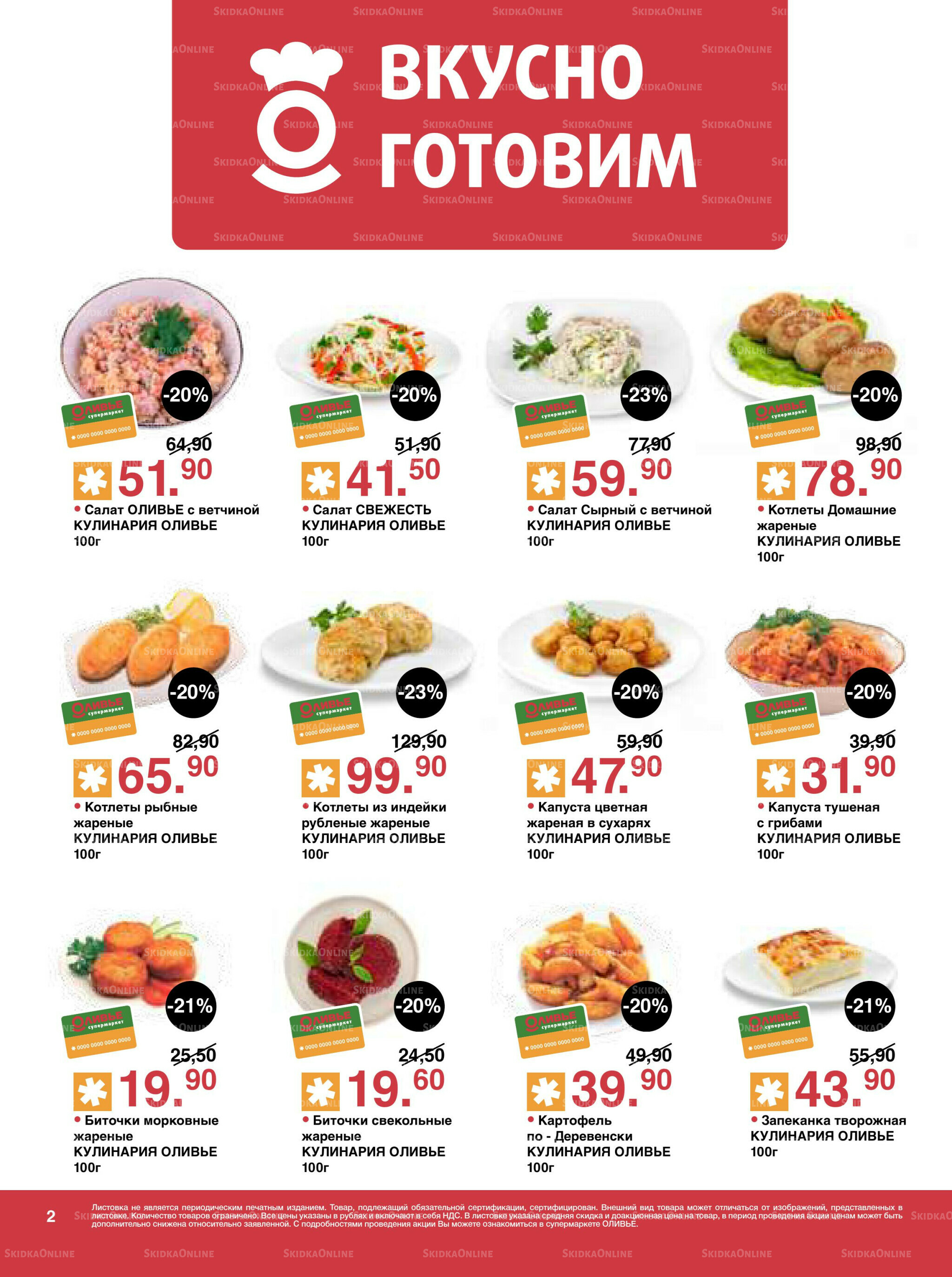 Акционный каталог! 4  - 17 Ноября 2025 2