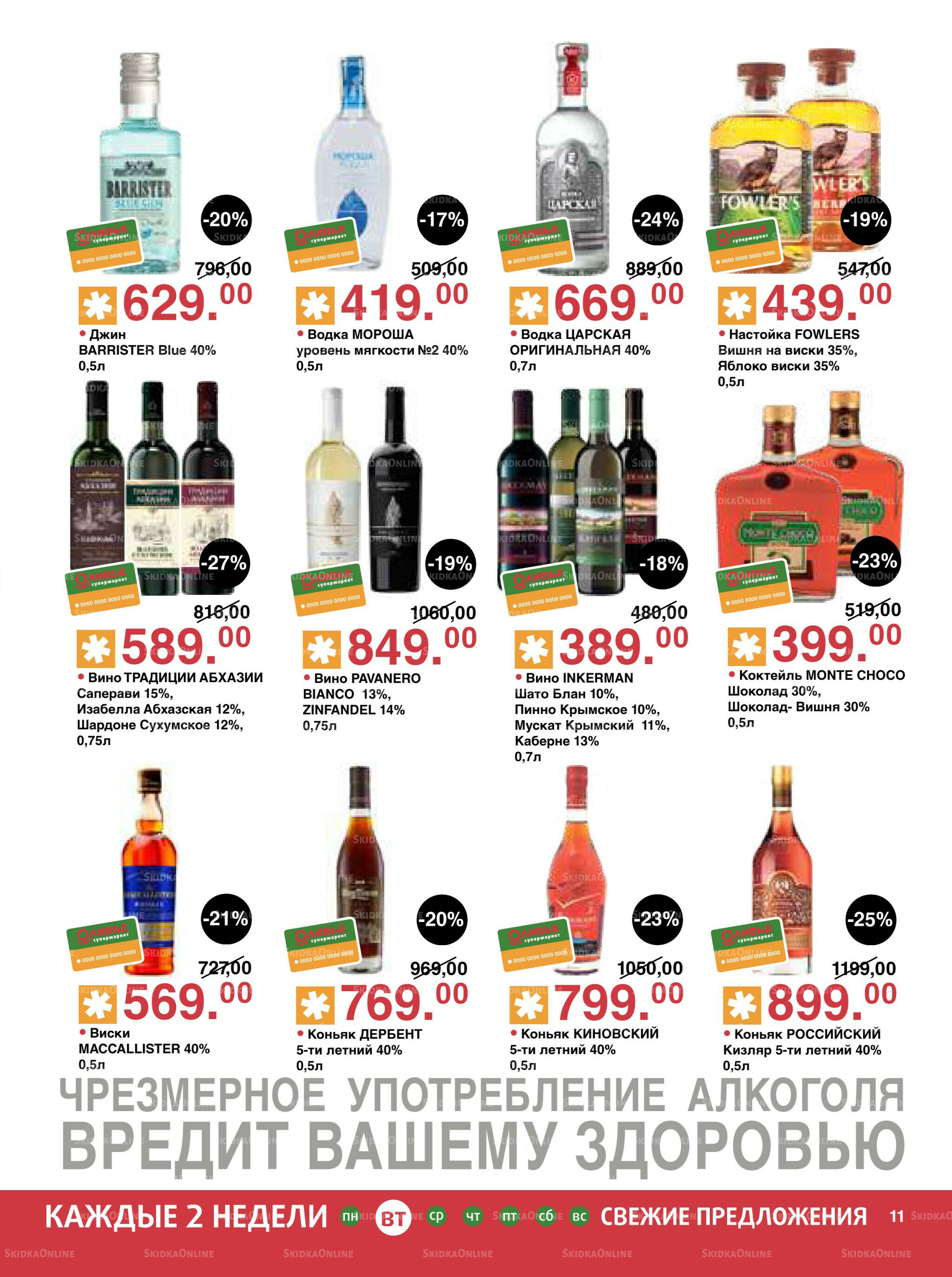 Акционный каталог! 4  - 17 Ноября 2025 11