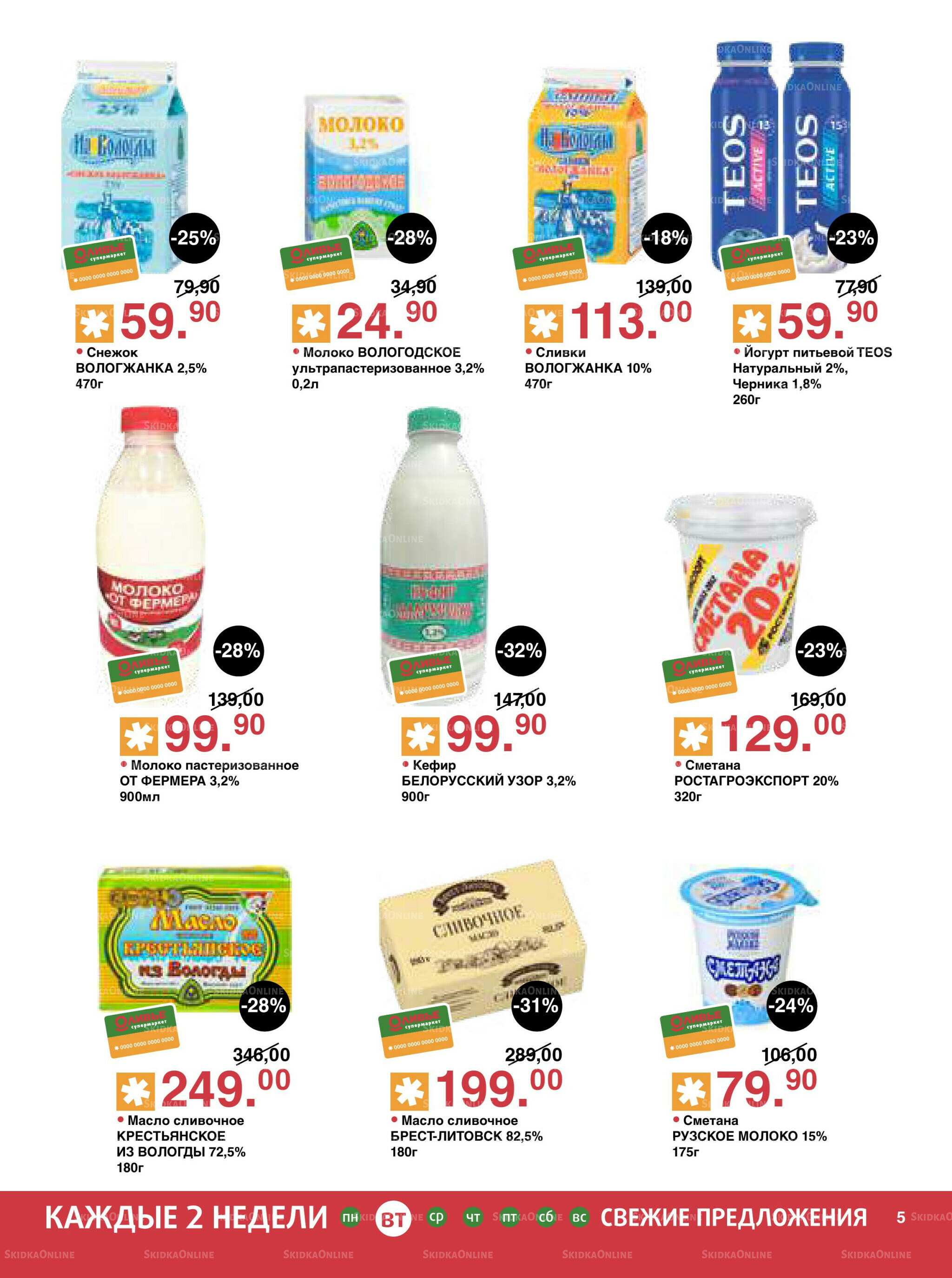 Акционный каталог! 4  - 17 Ноября 2025 5