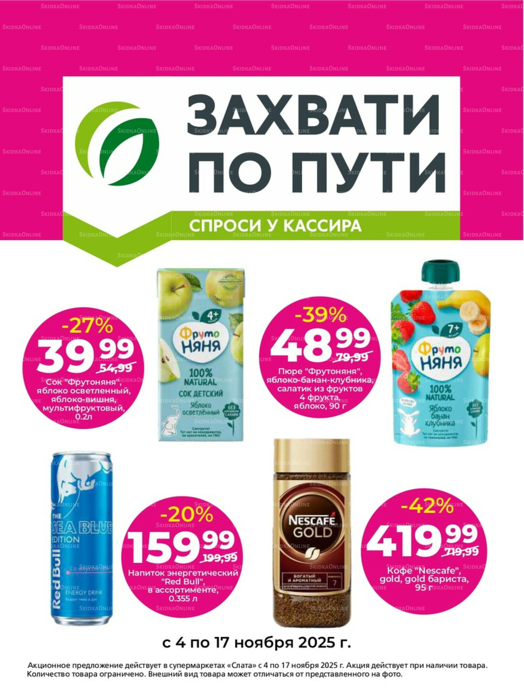 Супер цены! 4  - 17 Ноября 2025 33