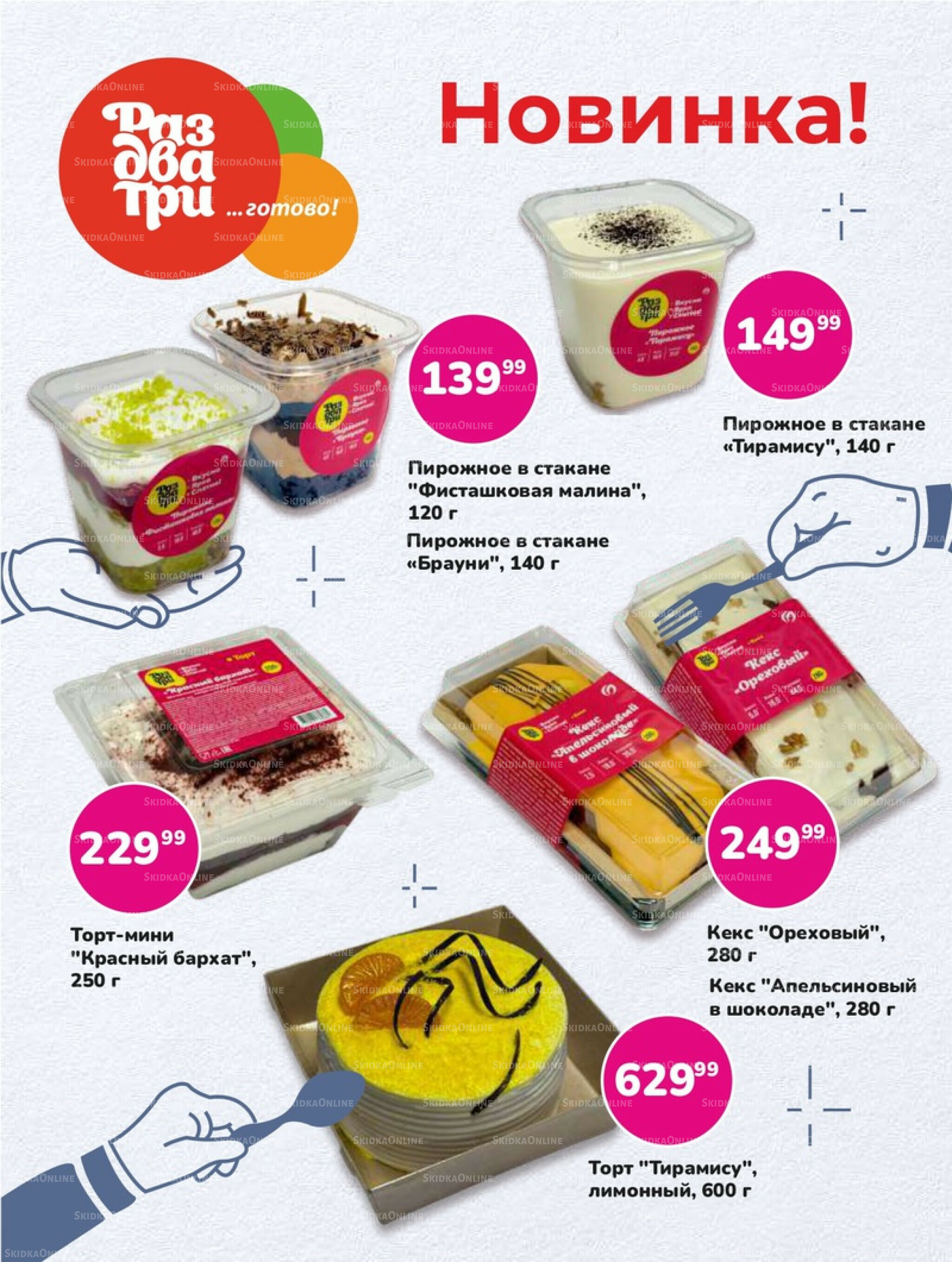 Супер цены! 4  - 17 Ноября 2025 7