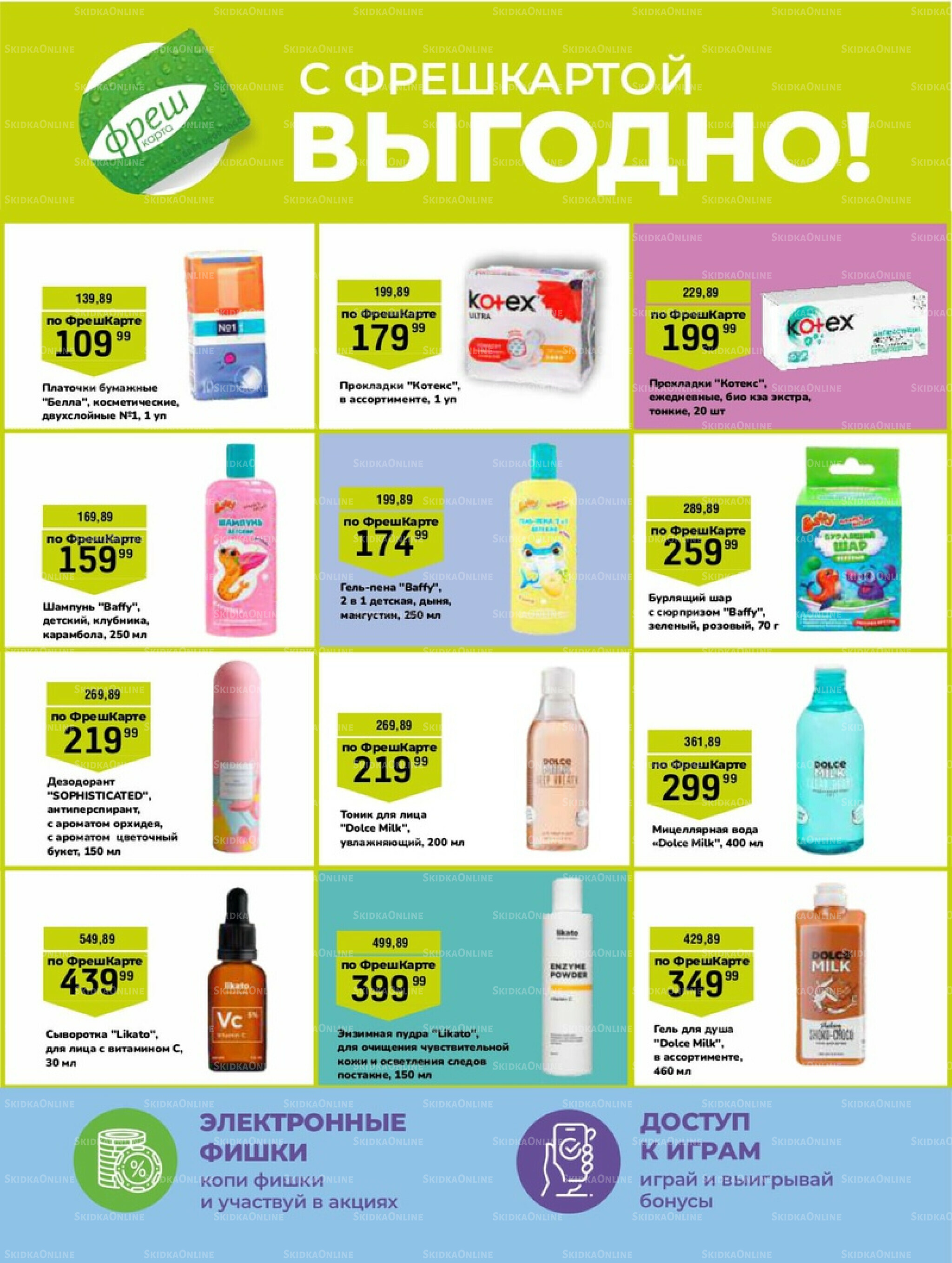 Супер цены! 4  - 17 Ноября 2025 40