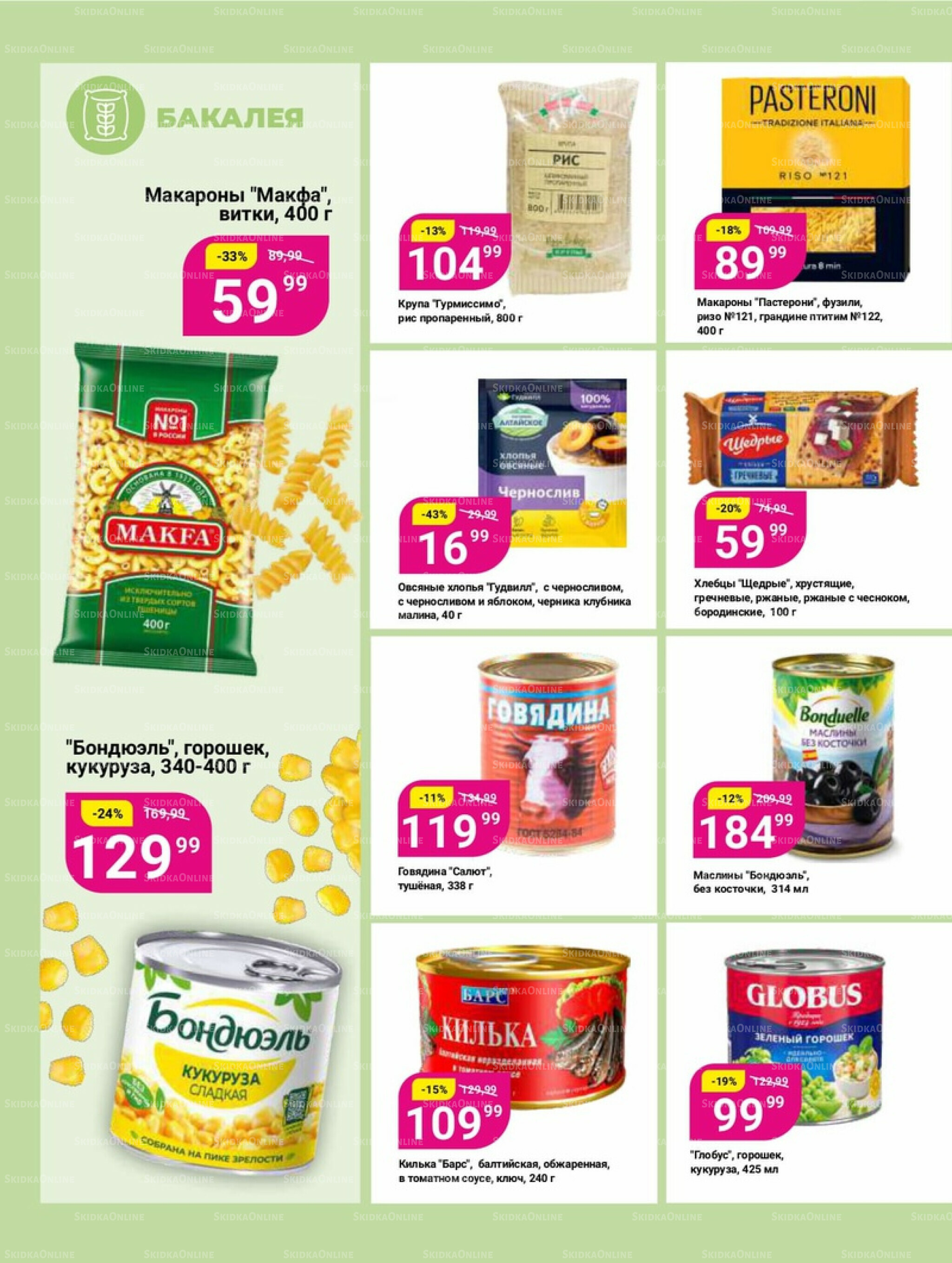 Супер цены! 4  - 17 Ноября 2025 20