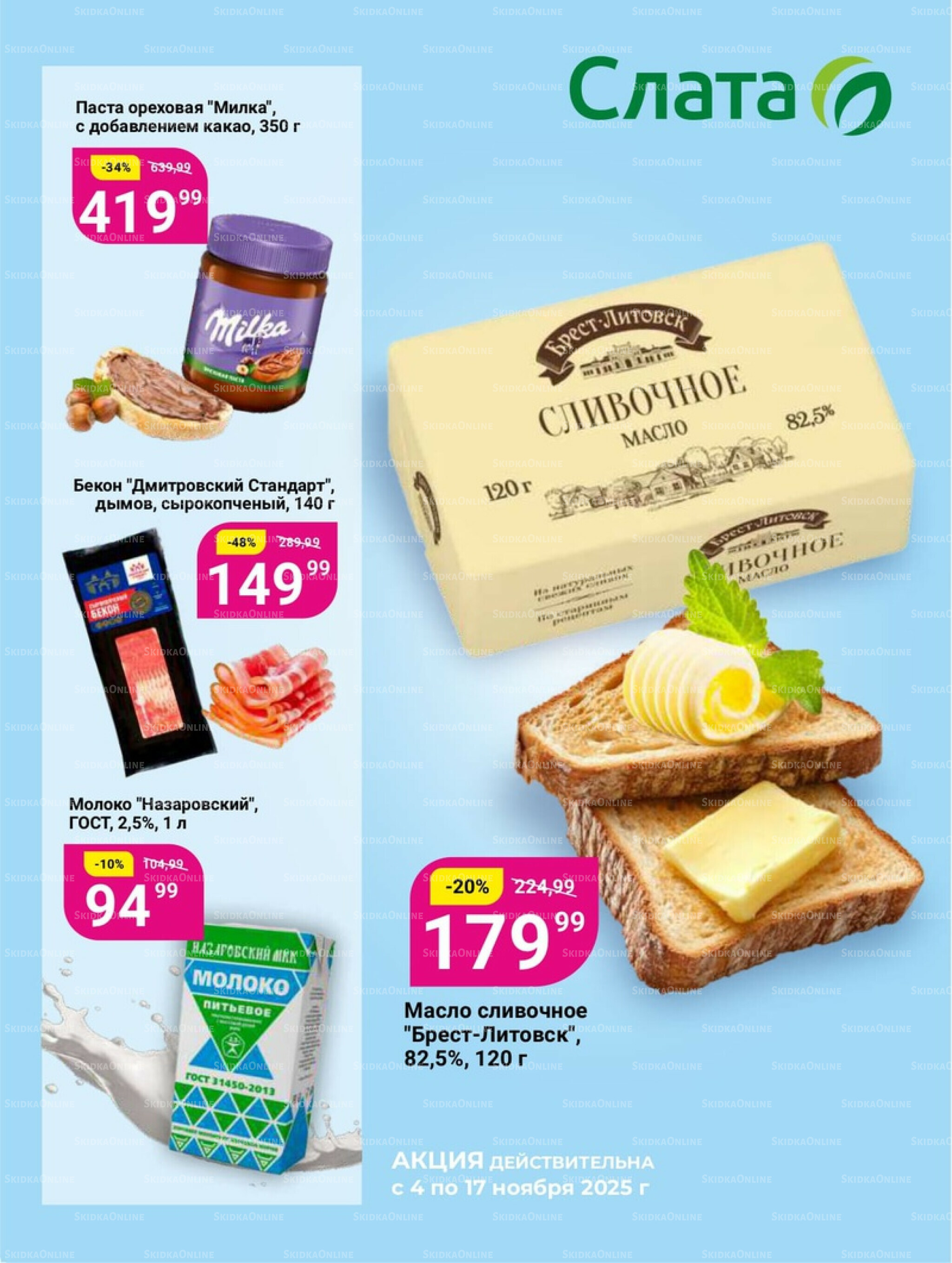 Супер цены! 4  - 17 Ноября 2025 1