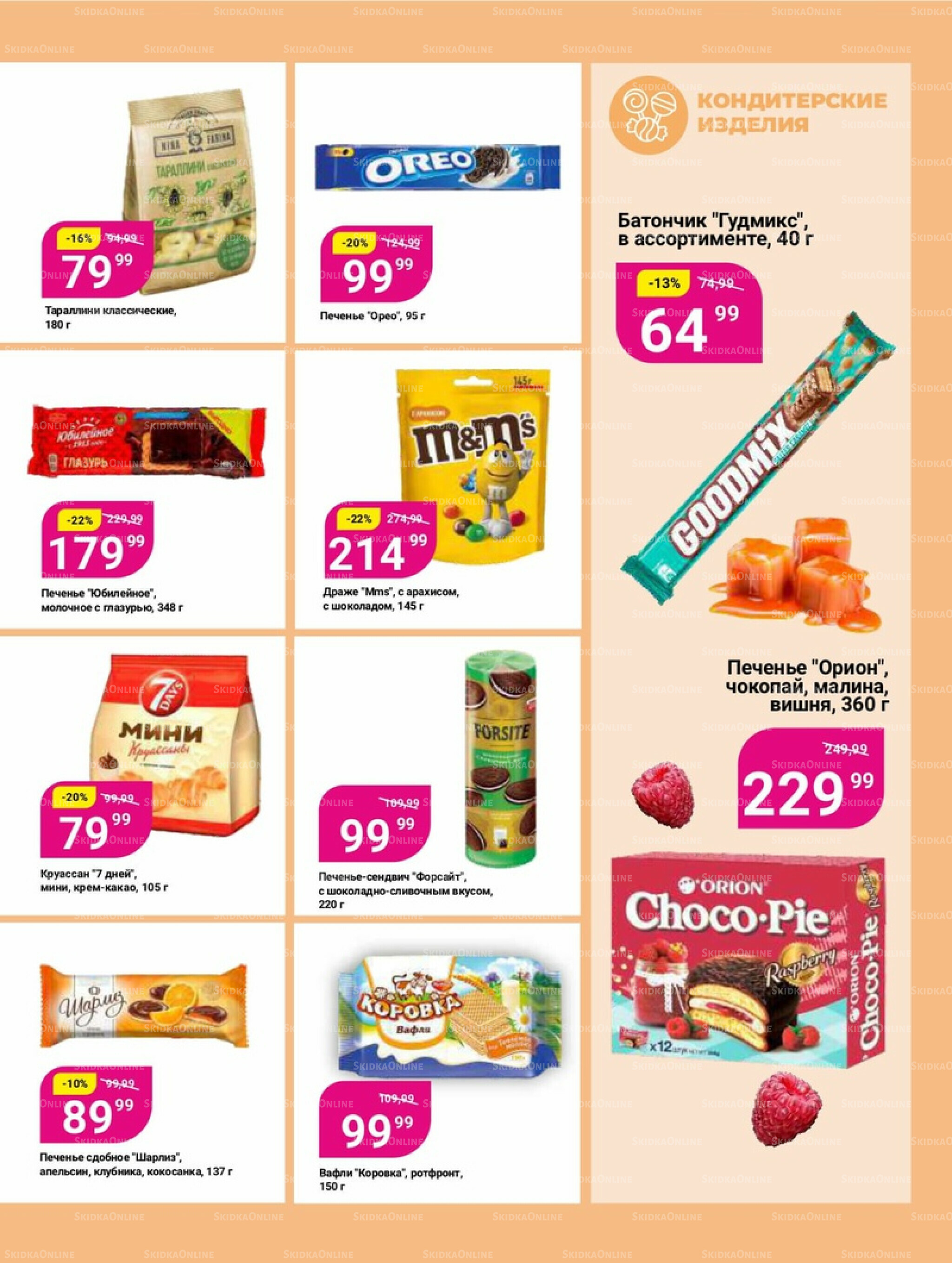 Супер цены! 4  - 17 Ноября 2025 25