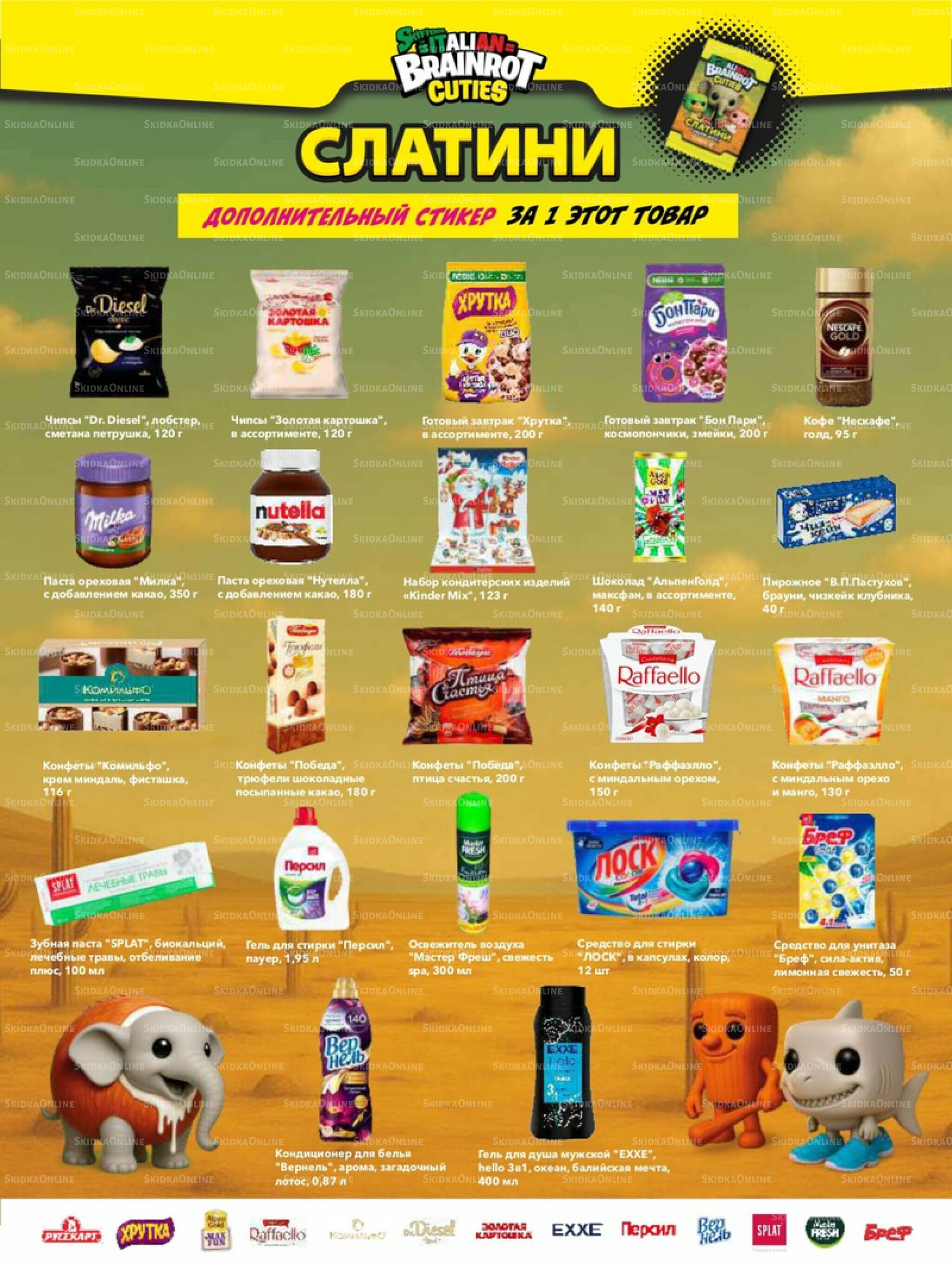 Супер цены! 4  - 17 Ноября 2025 3