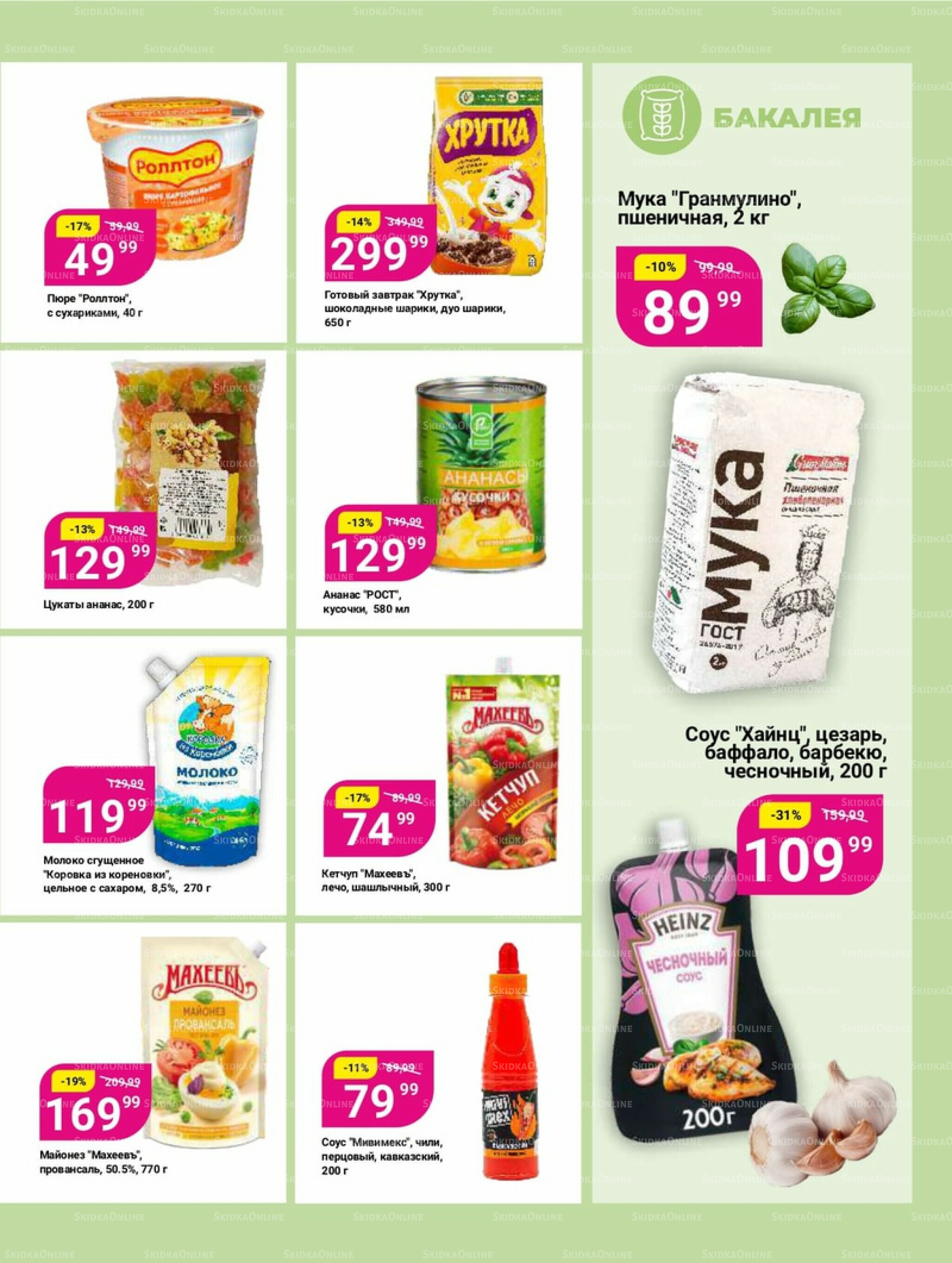 Супер цены! 4  - 17 Ноября 2025 21