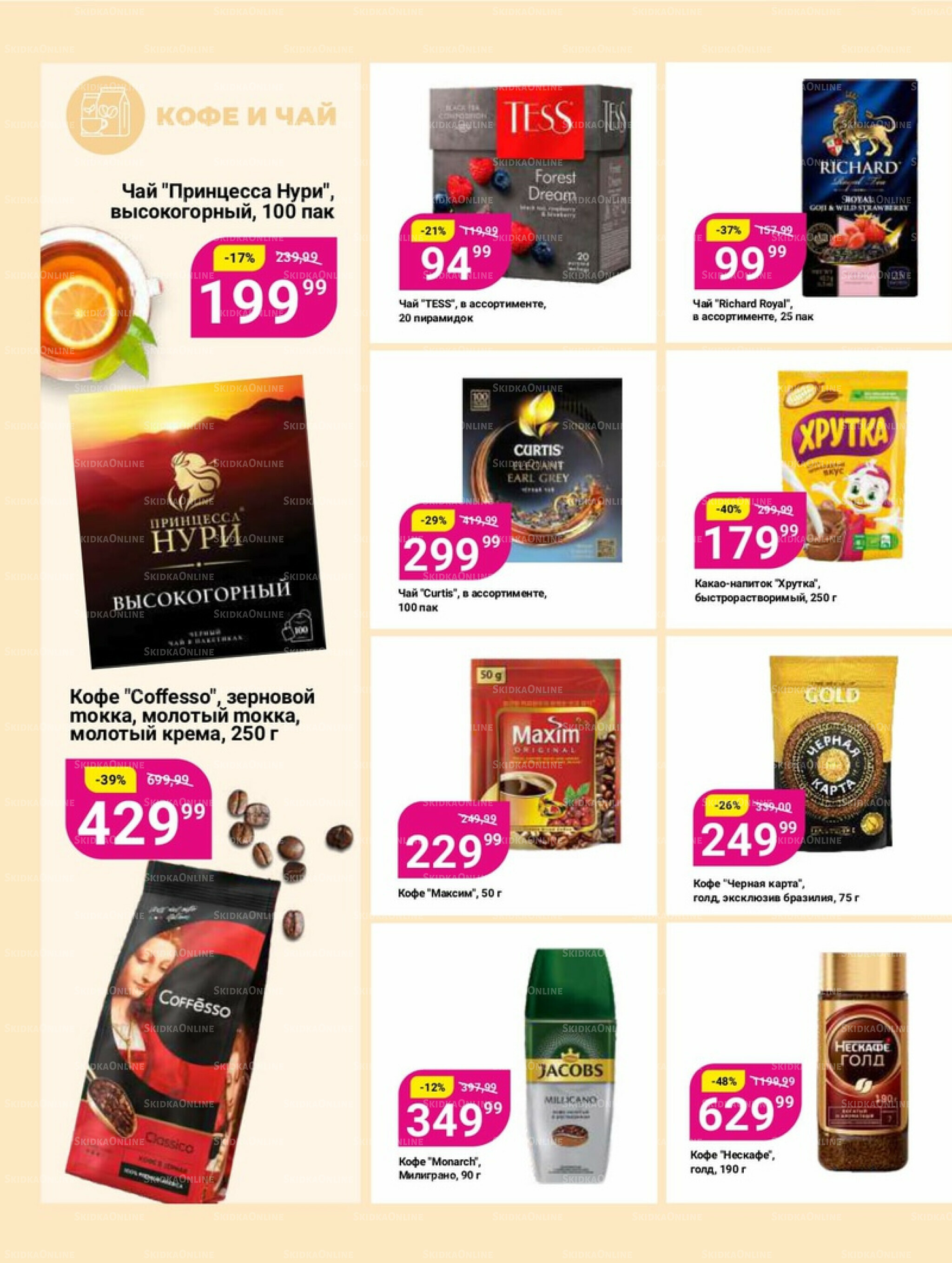 Супер цены! 4  - 17 Ноября 2025 28