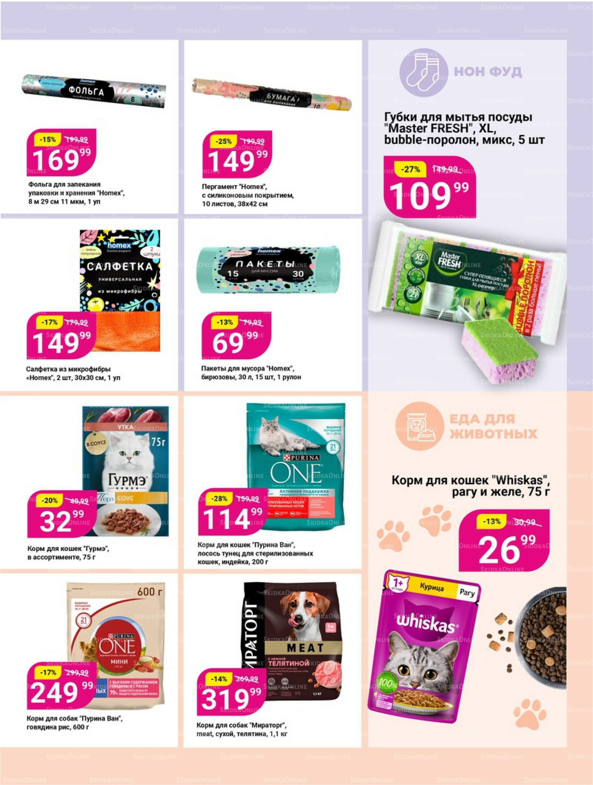 Супер цены! 4  - 17 Ноября 2025 38