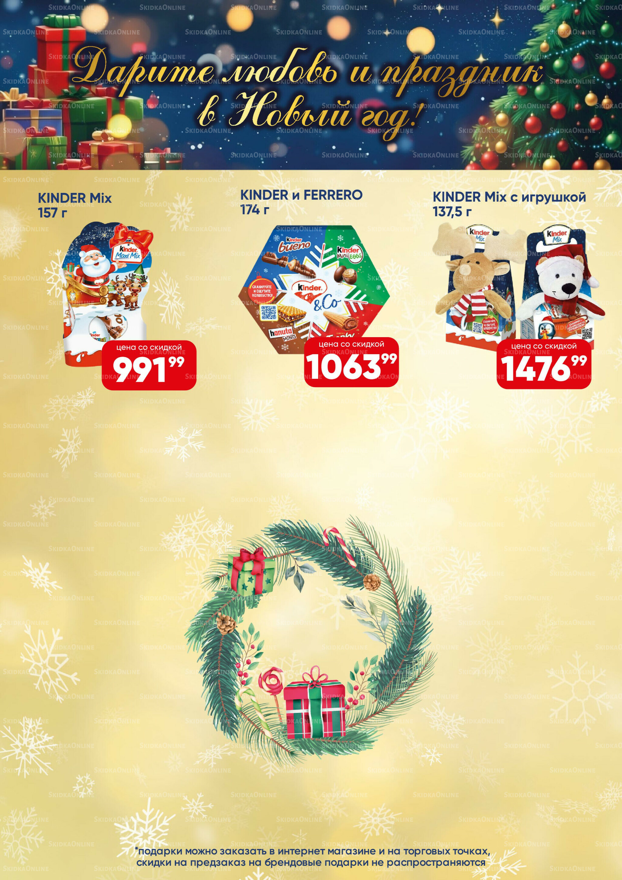 Новогодние подарки 2026! 15 Октября - 31 Декабря 2025 21