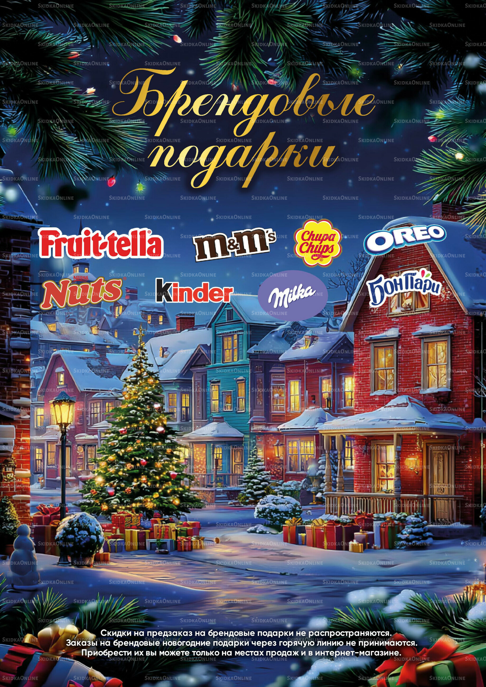 Новогодние подарки 2026! 15 Октября - 31 Декабря 2025 17