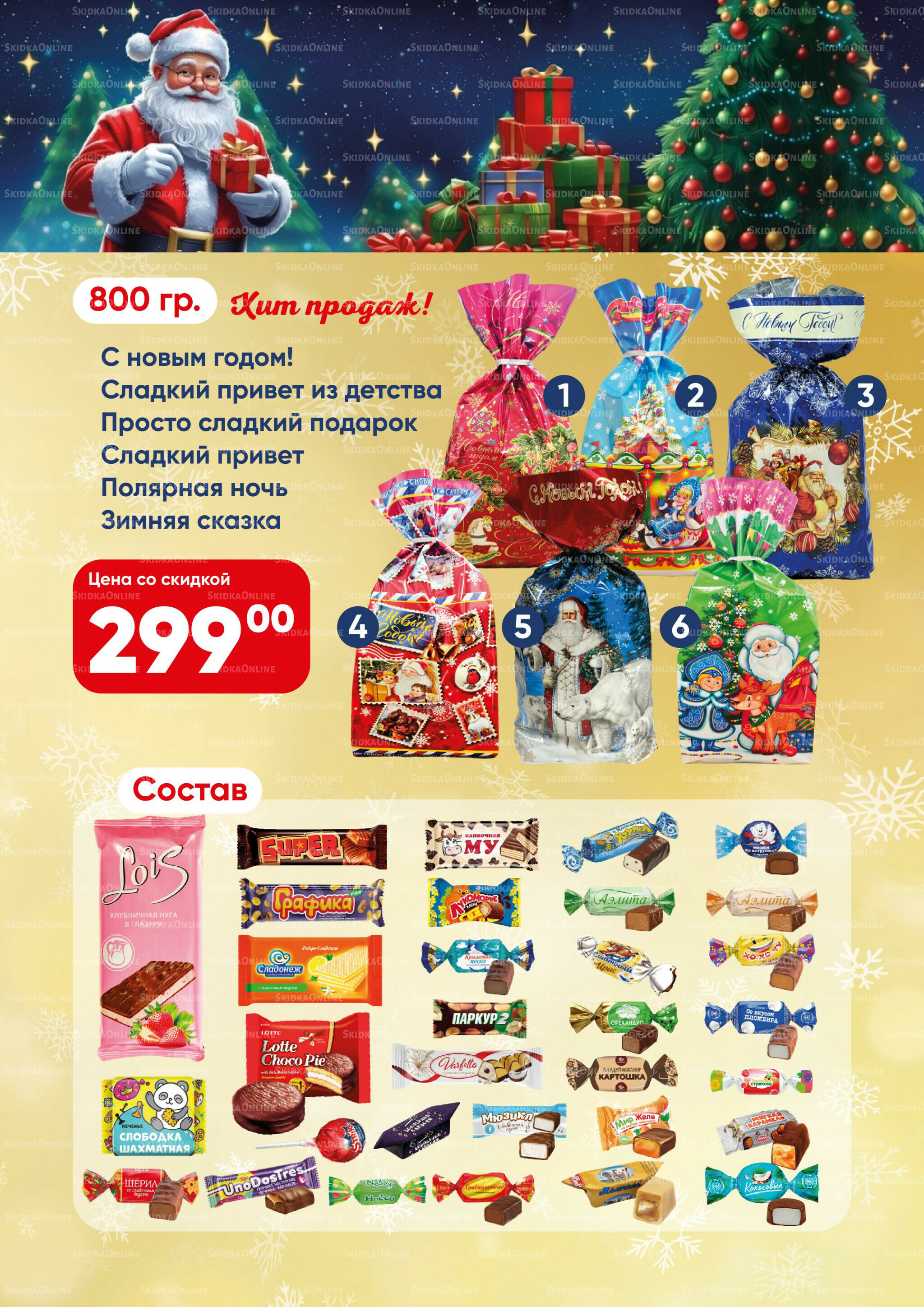 Новогодние подарки 2026! 15 Октября - 31 Декабря 2025 11