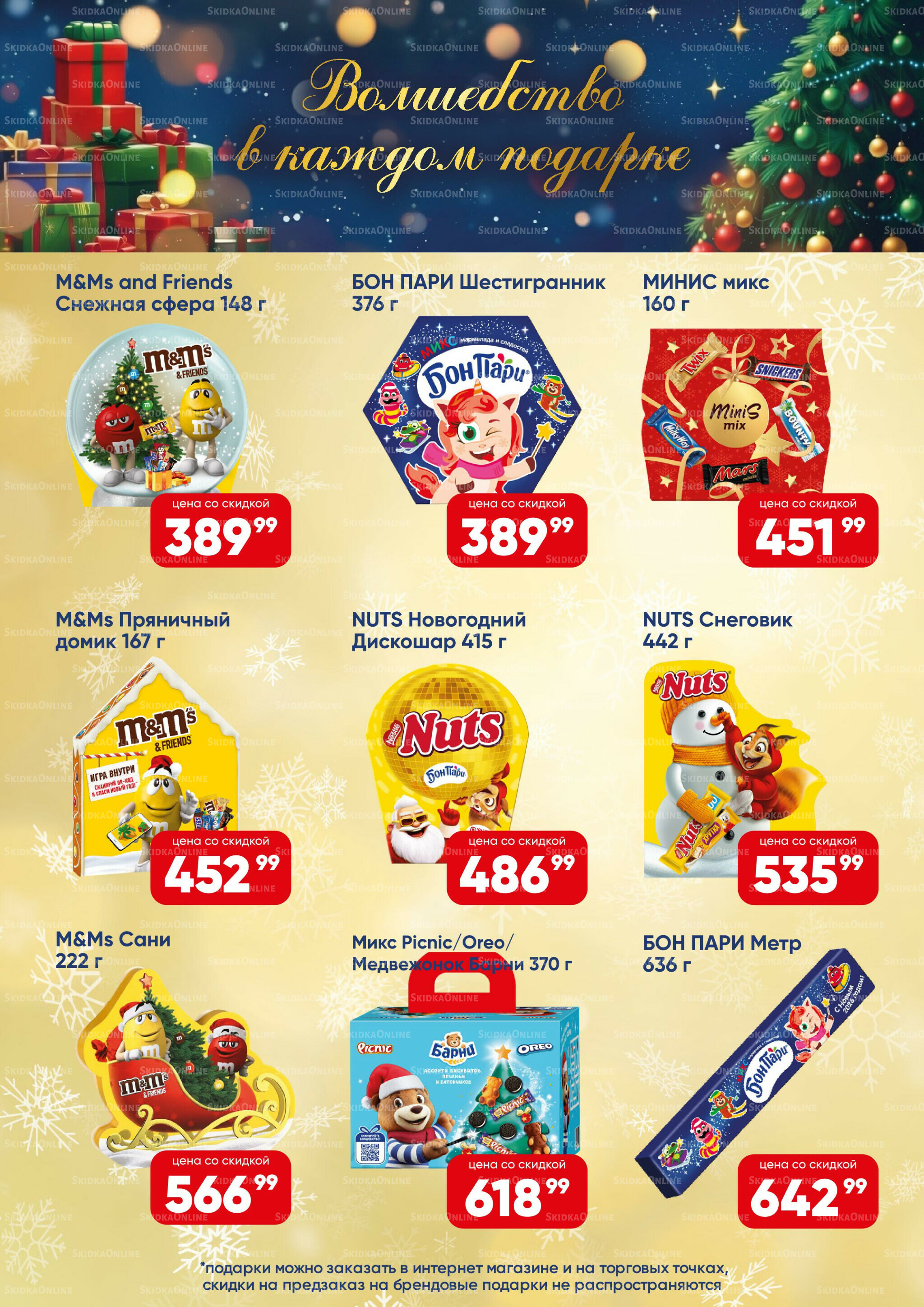 Новогодние подарки 2026! 15 Октября - 31 Декабря 2025 19