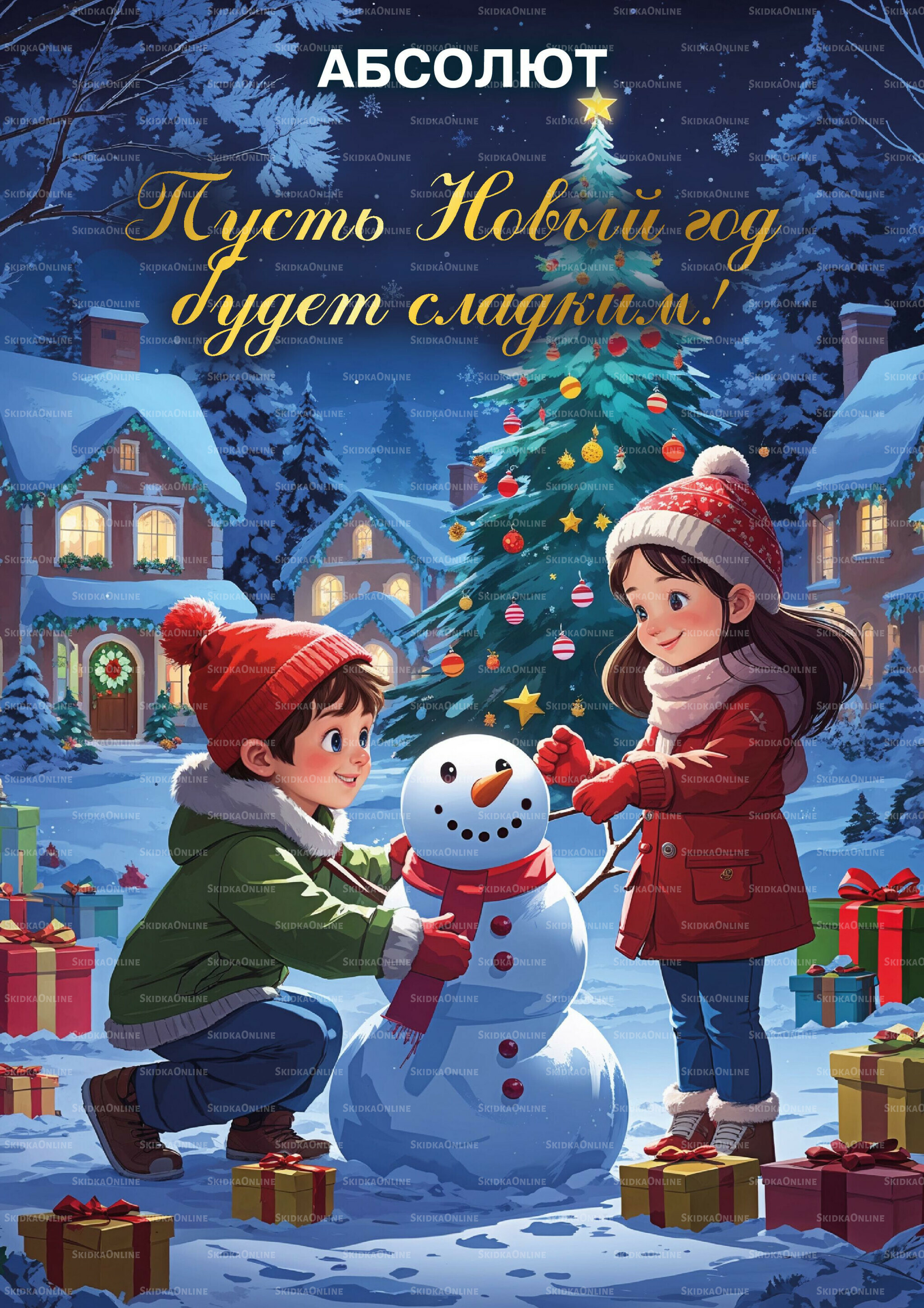 Новогодние подарки 2026! 15 Октября - 31 Декабря 2025 22