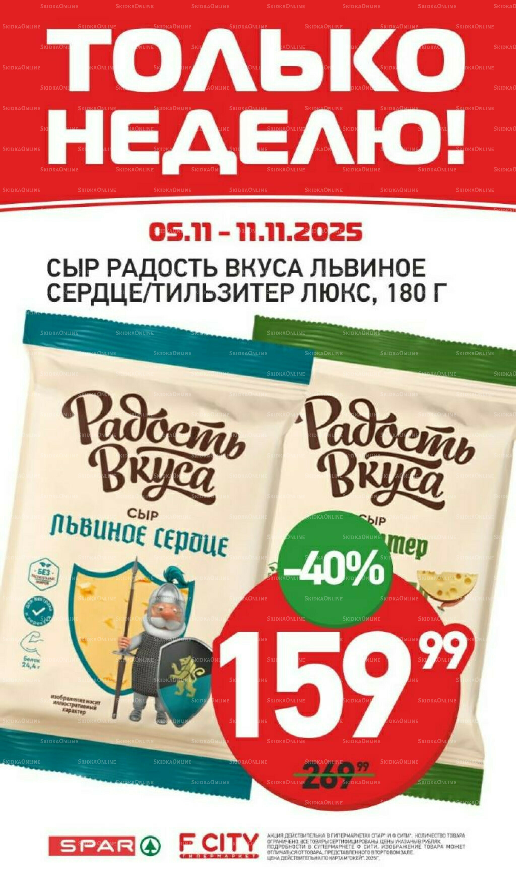 Только неделю 5  - 11 Ноября 2025 2