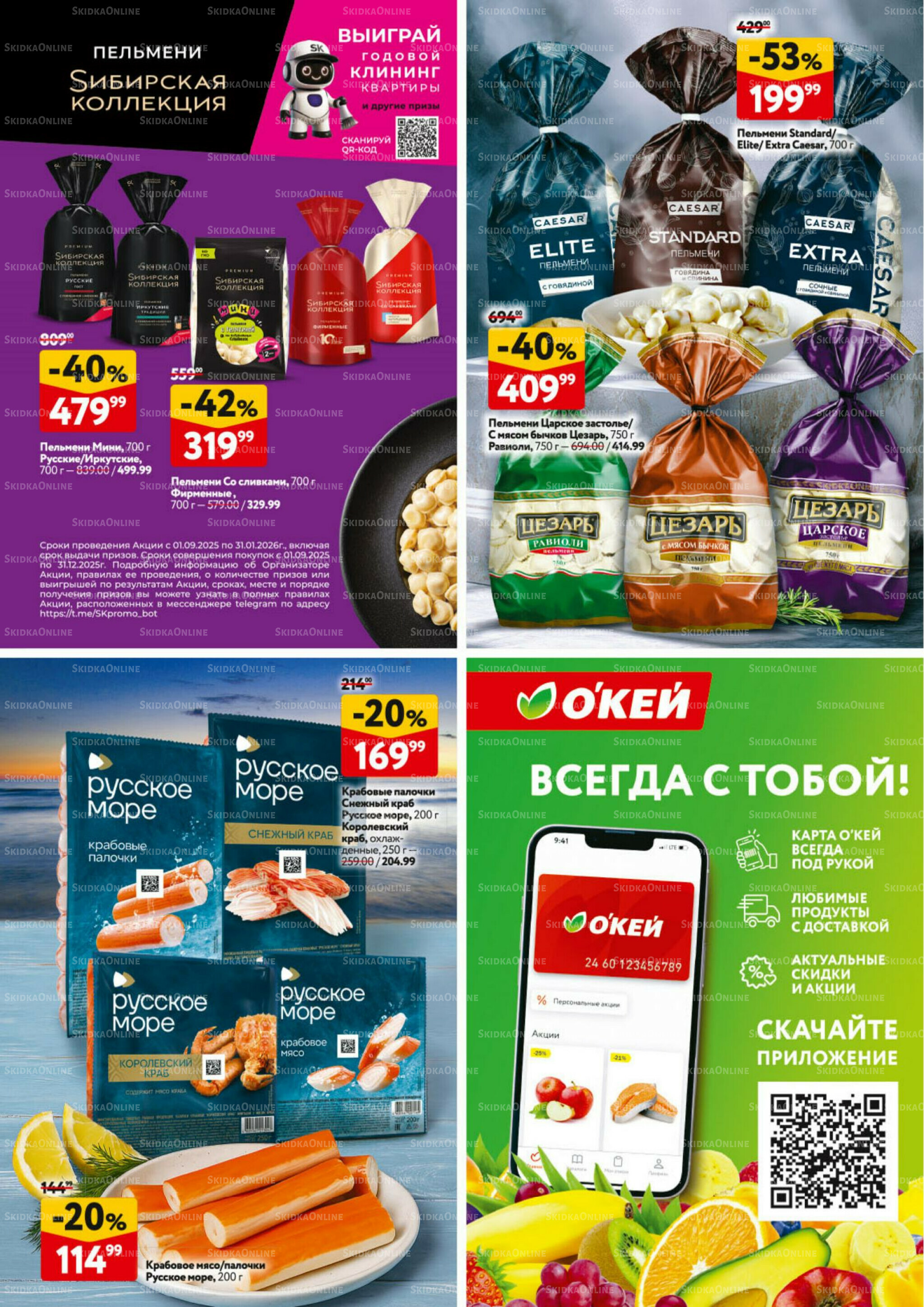 Каталог регулярных предложений 6  - 19 Ноября 2025 31