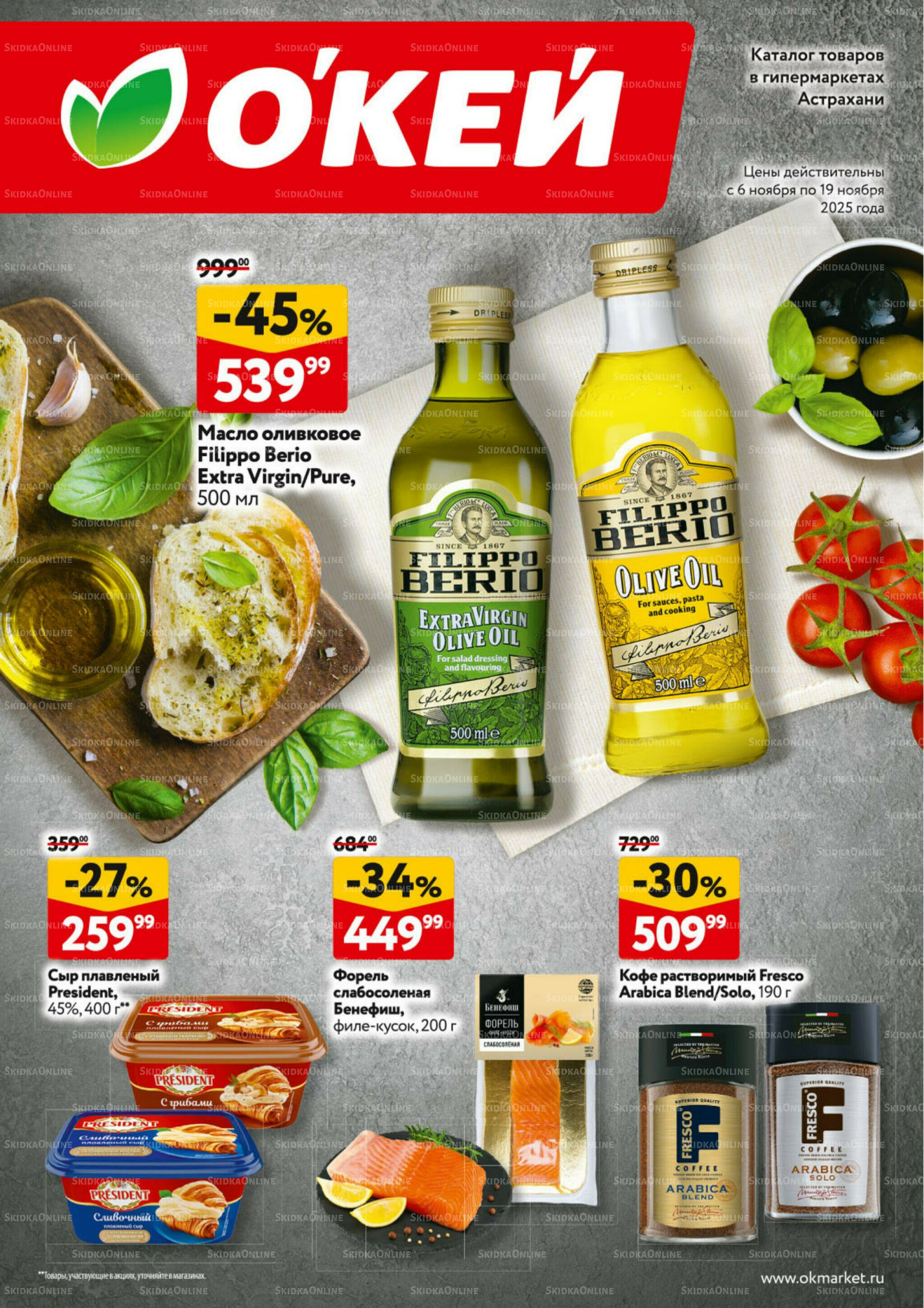 Каталог регулярных предложений 6  - 19 Ноября 2025 1