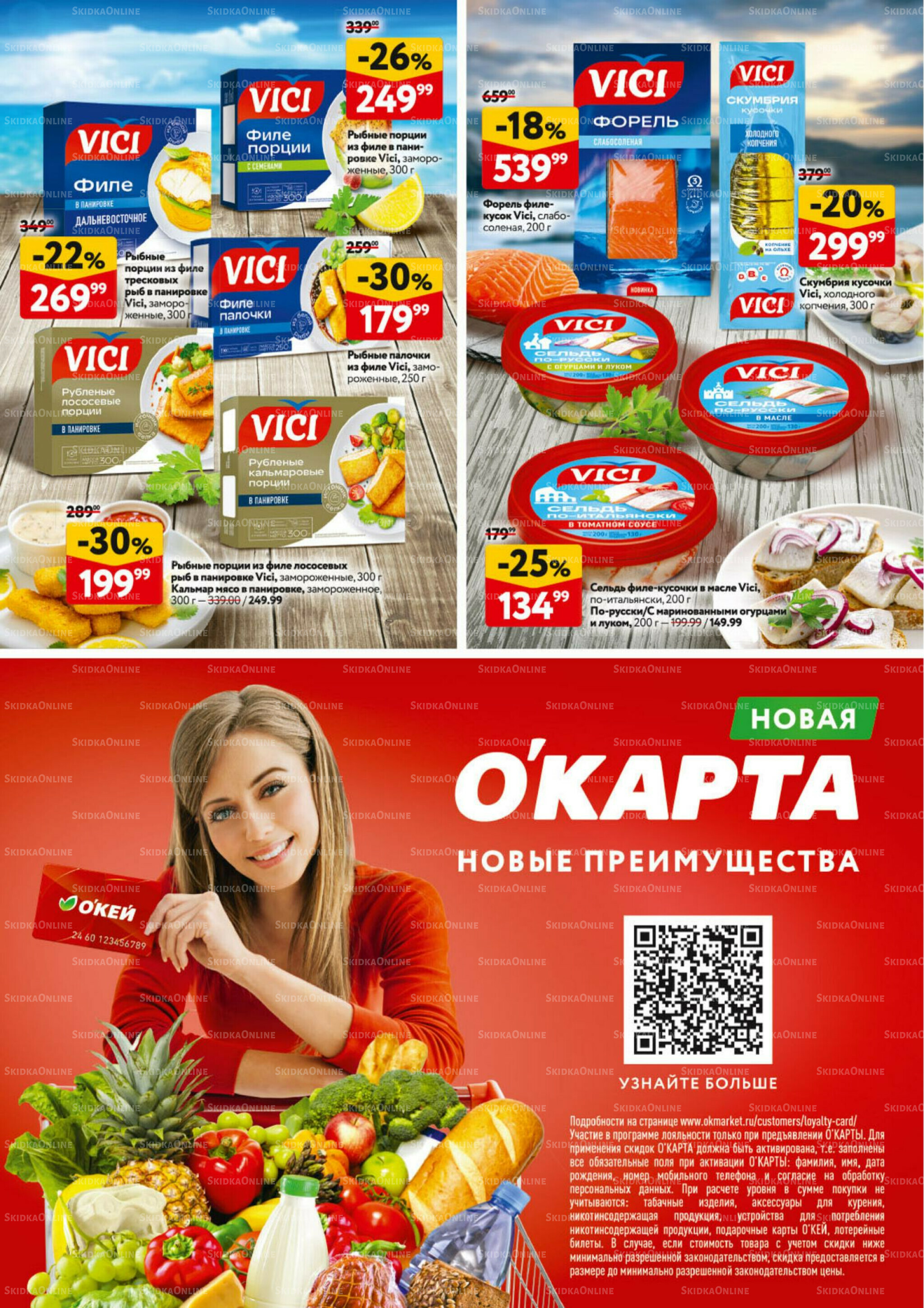 Каталог регулярных предложений 6  - 19 Ноября 2025 30