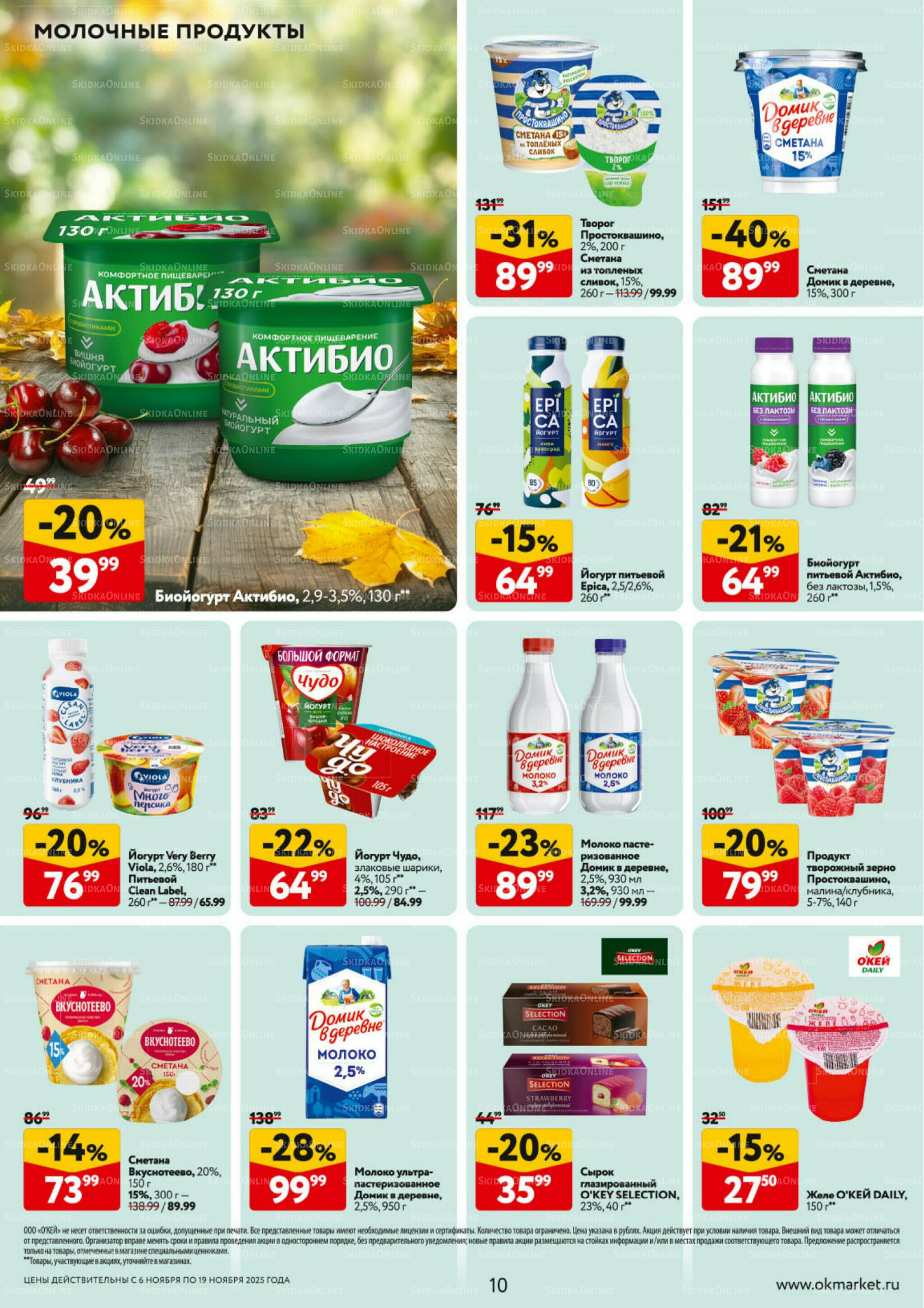 Каталог регулярных предложений 6  - 19 Ноября 2025 10