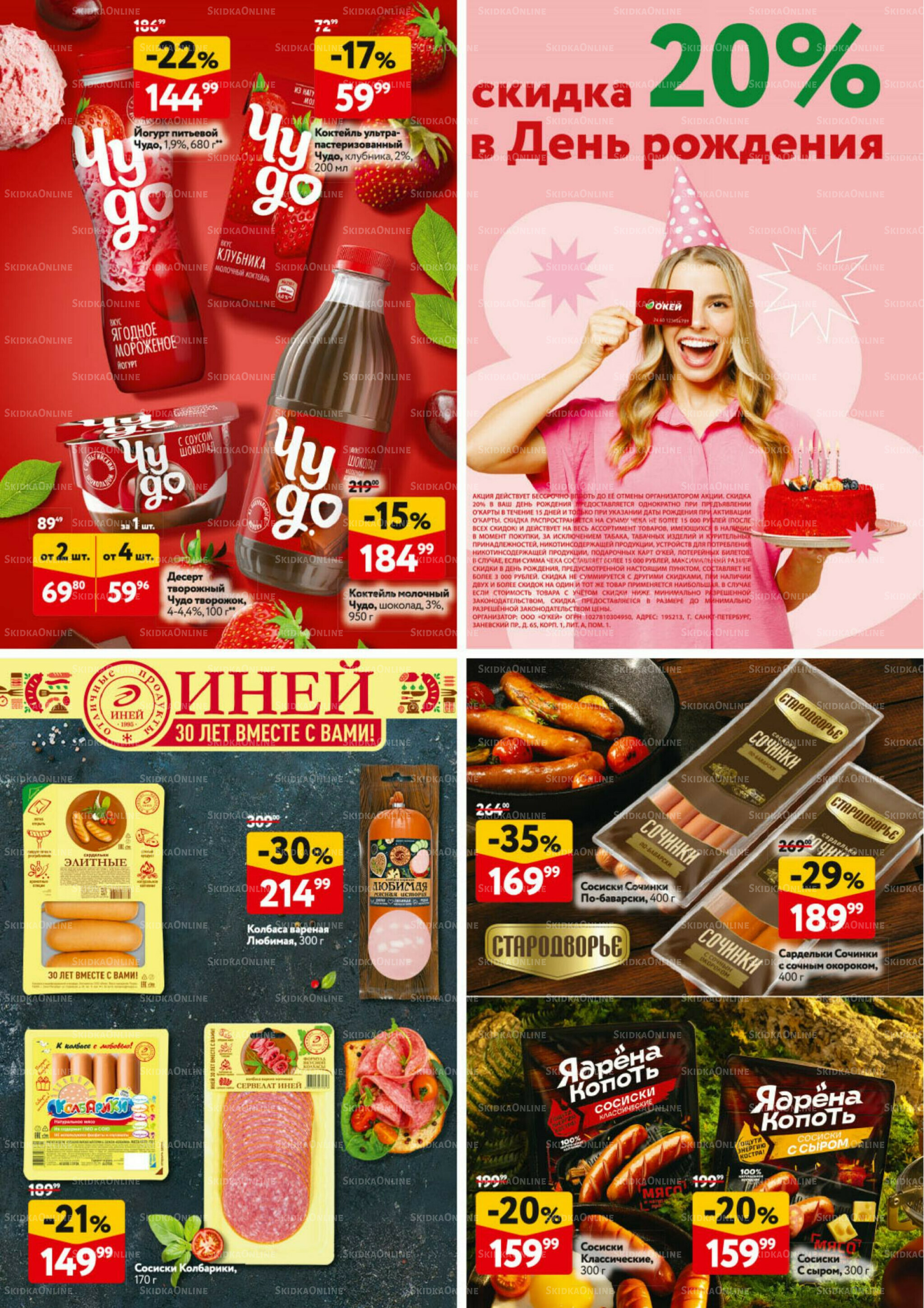 Каталог регулярных предложений 6  - 19 Ноября 2025 32