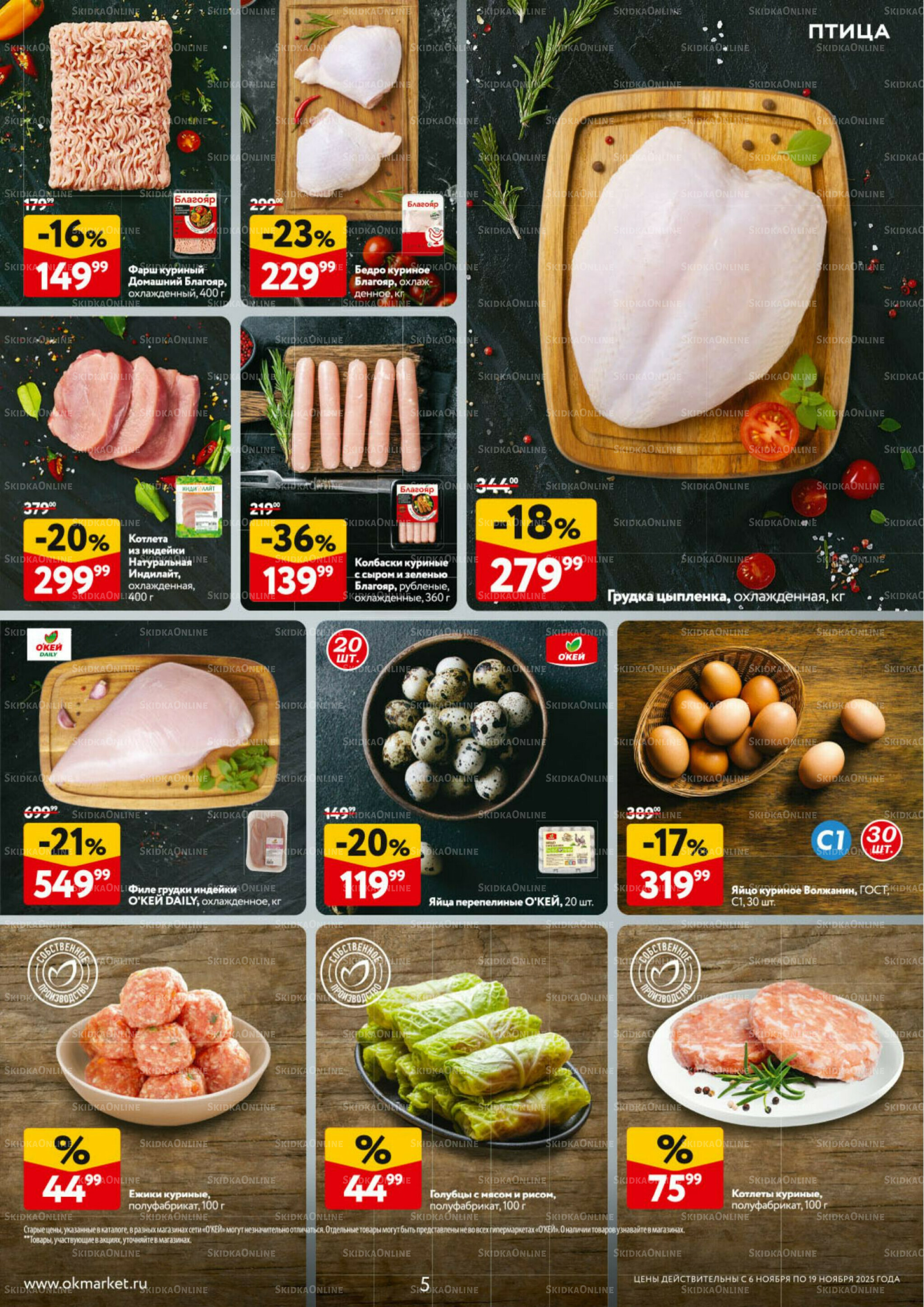 Каталог регулярных предложений 6  - 19 Ноября 2025 5