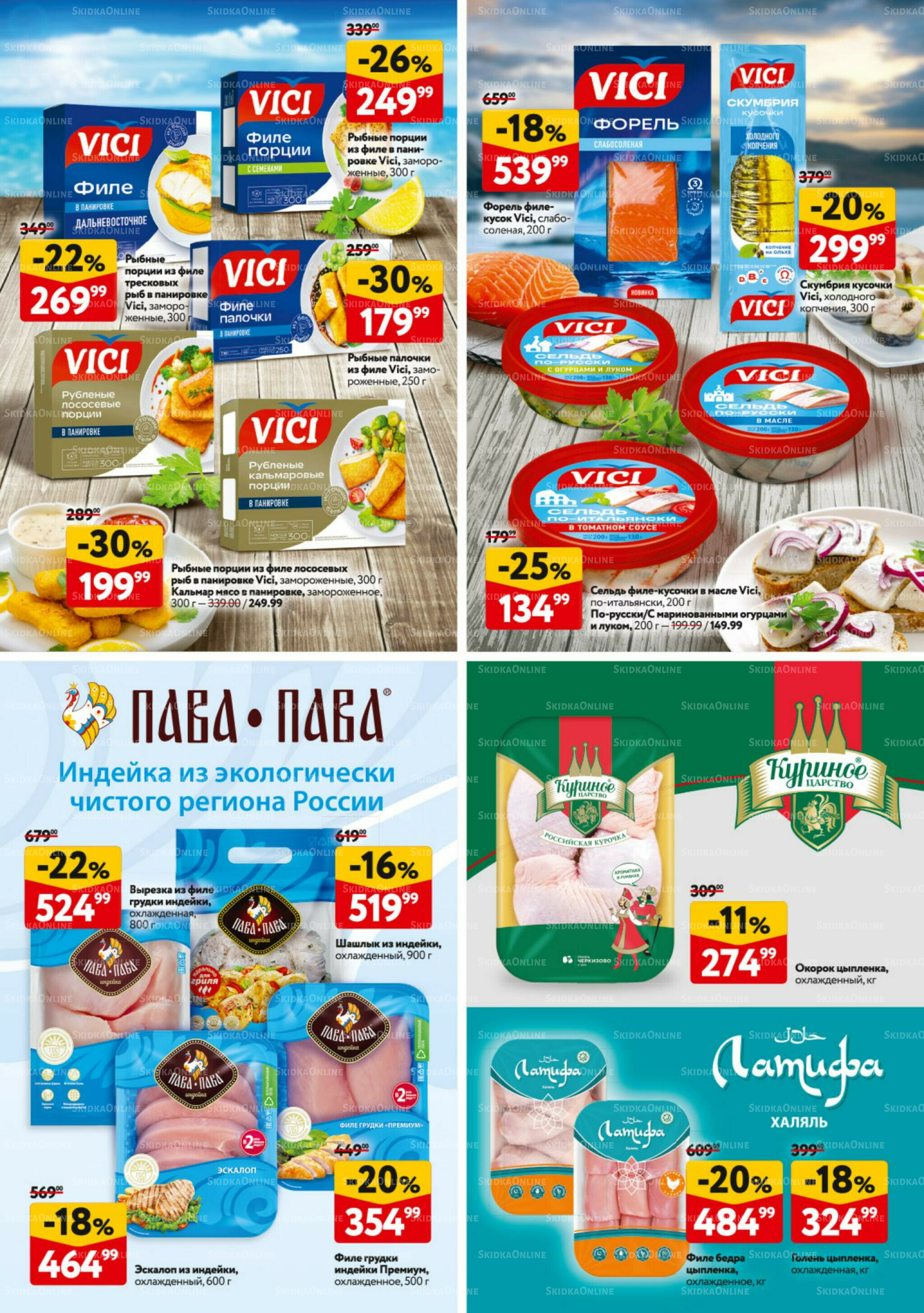 Каталог регулярных предложений 6  - 19 Ноября 2025 30