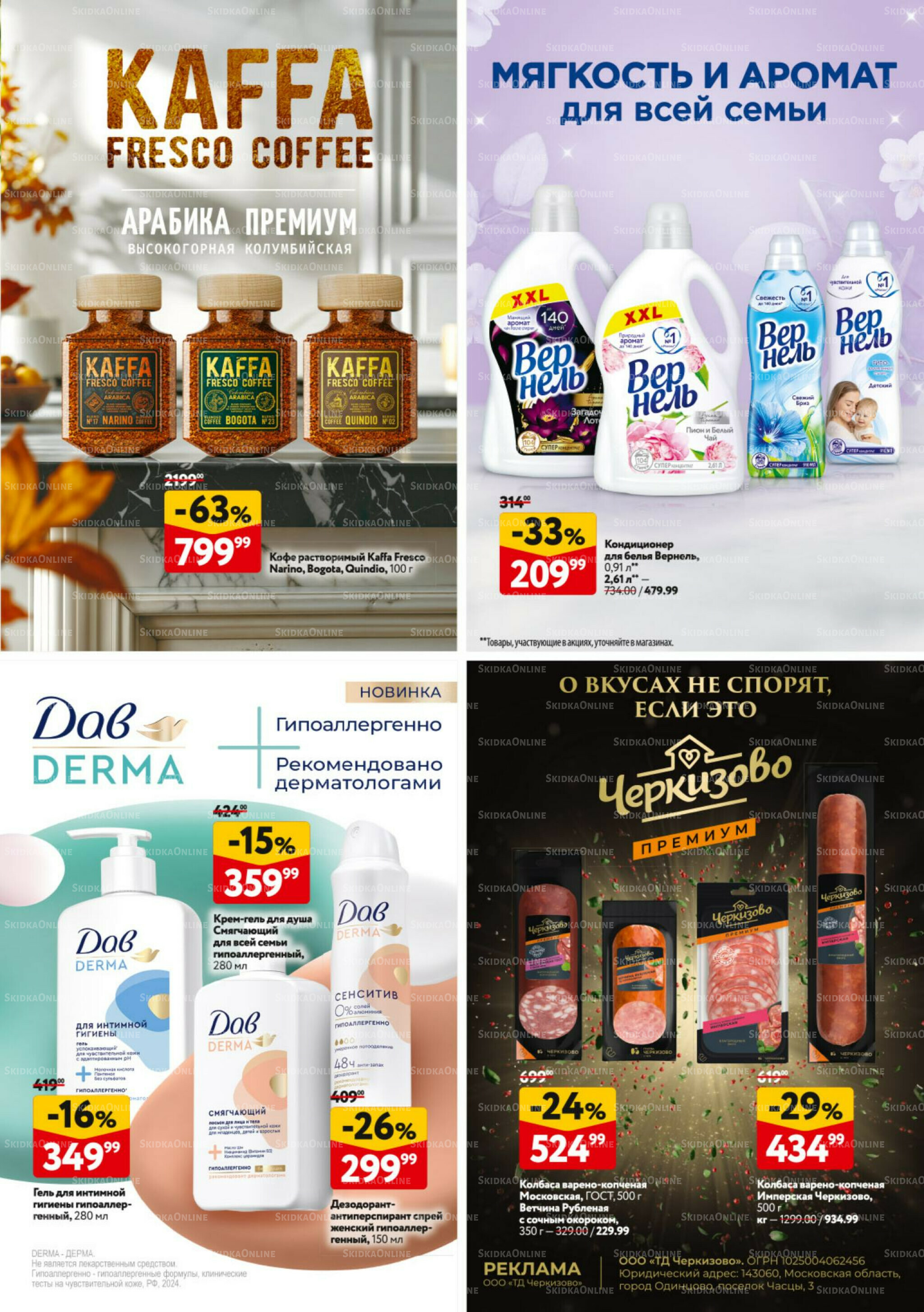 Каталог регулярных предложений 6  - 19 Ноября 2025 33