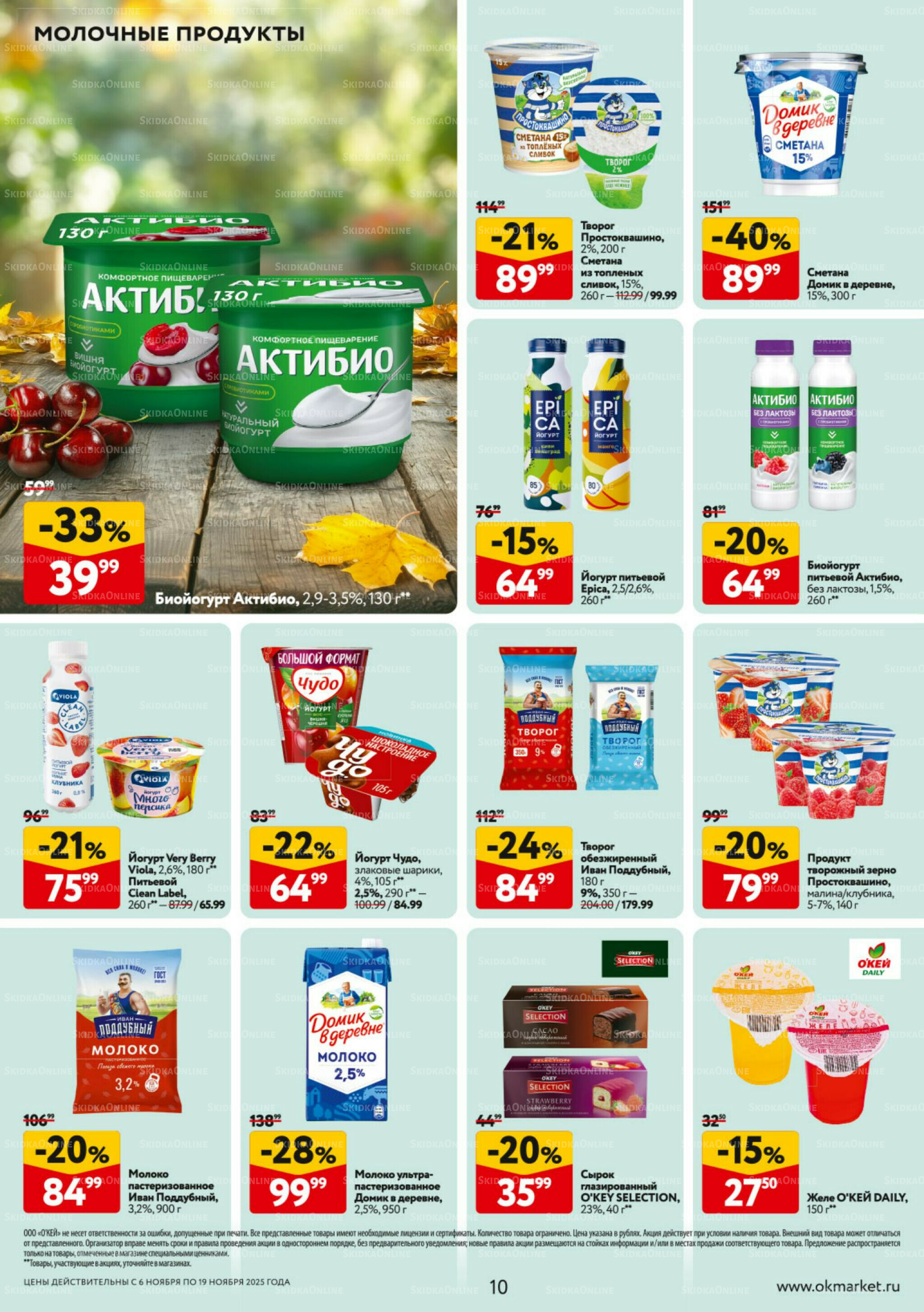 Каталог регулярных предложений 6  - 19 Ноября 2025 10