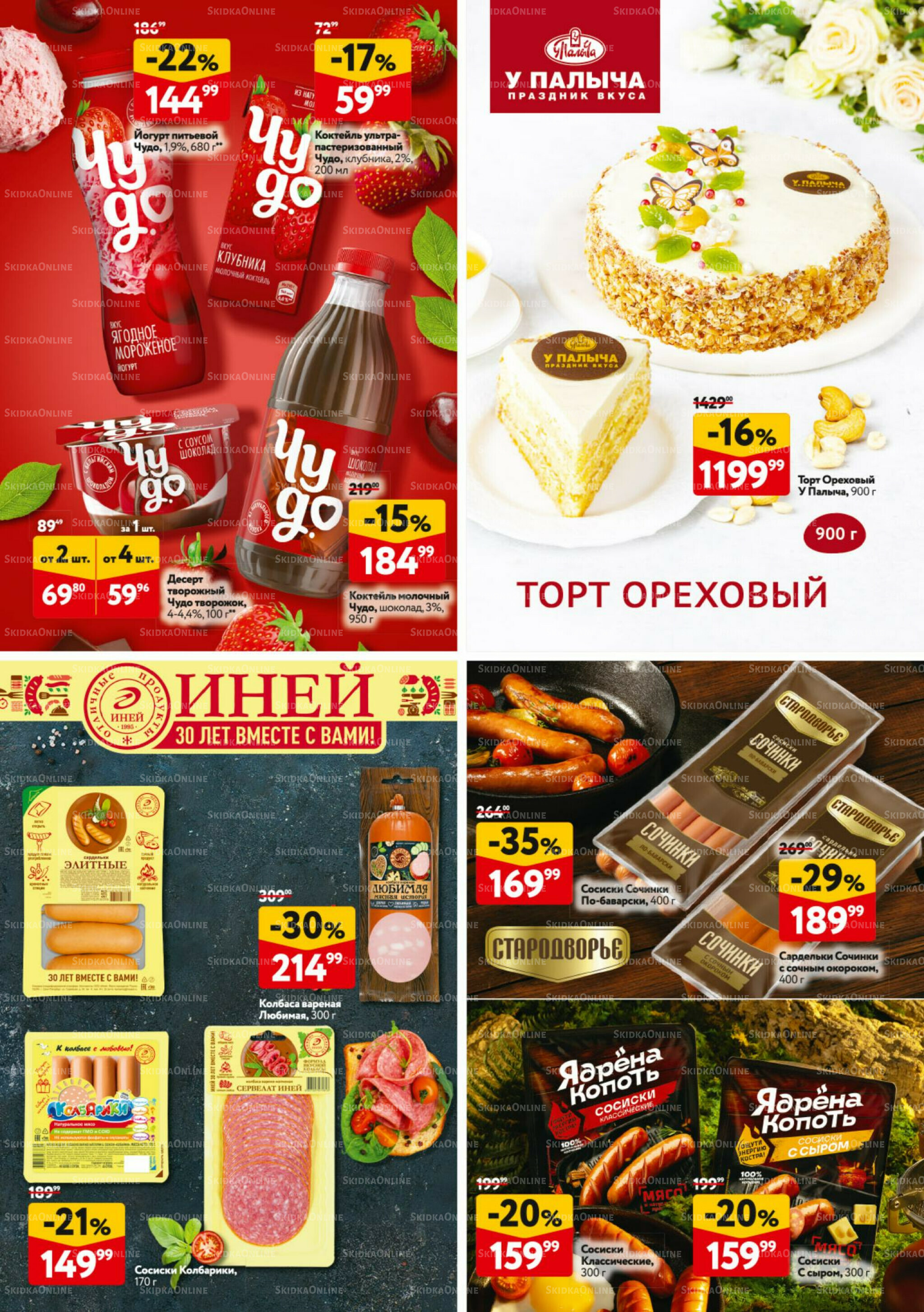 Каталог регулярных предложений 6  - 19 Ноября 2025 32